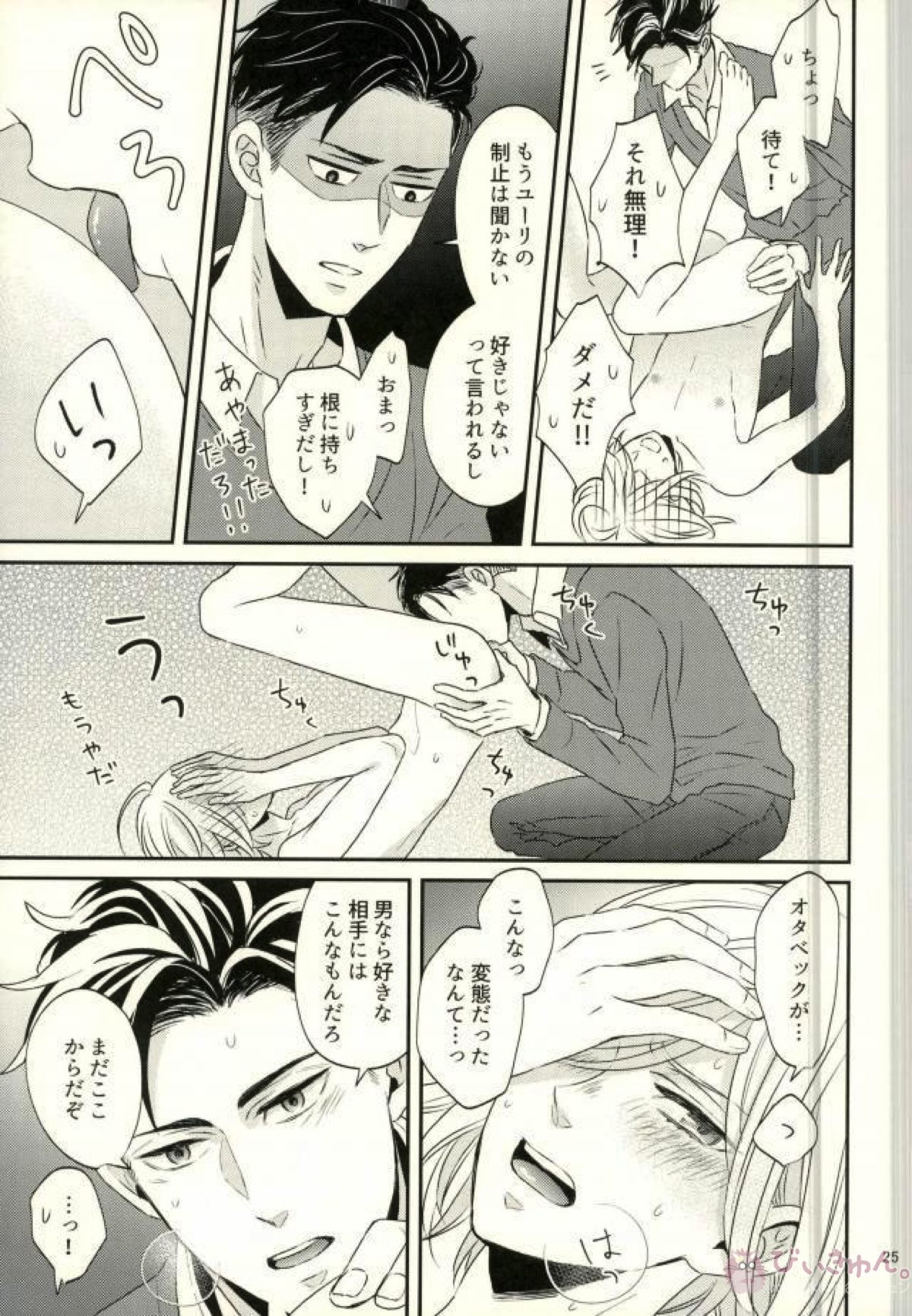 恋とはじめての朝【ユーリ!!! on ICE/オタユリ】 page 22