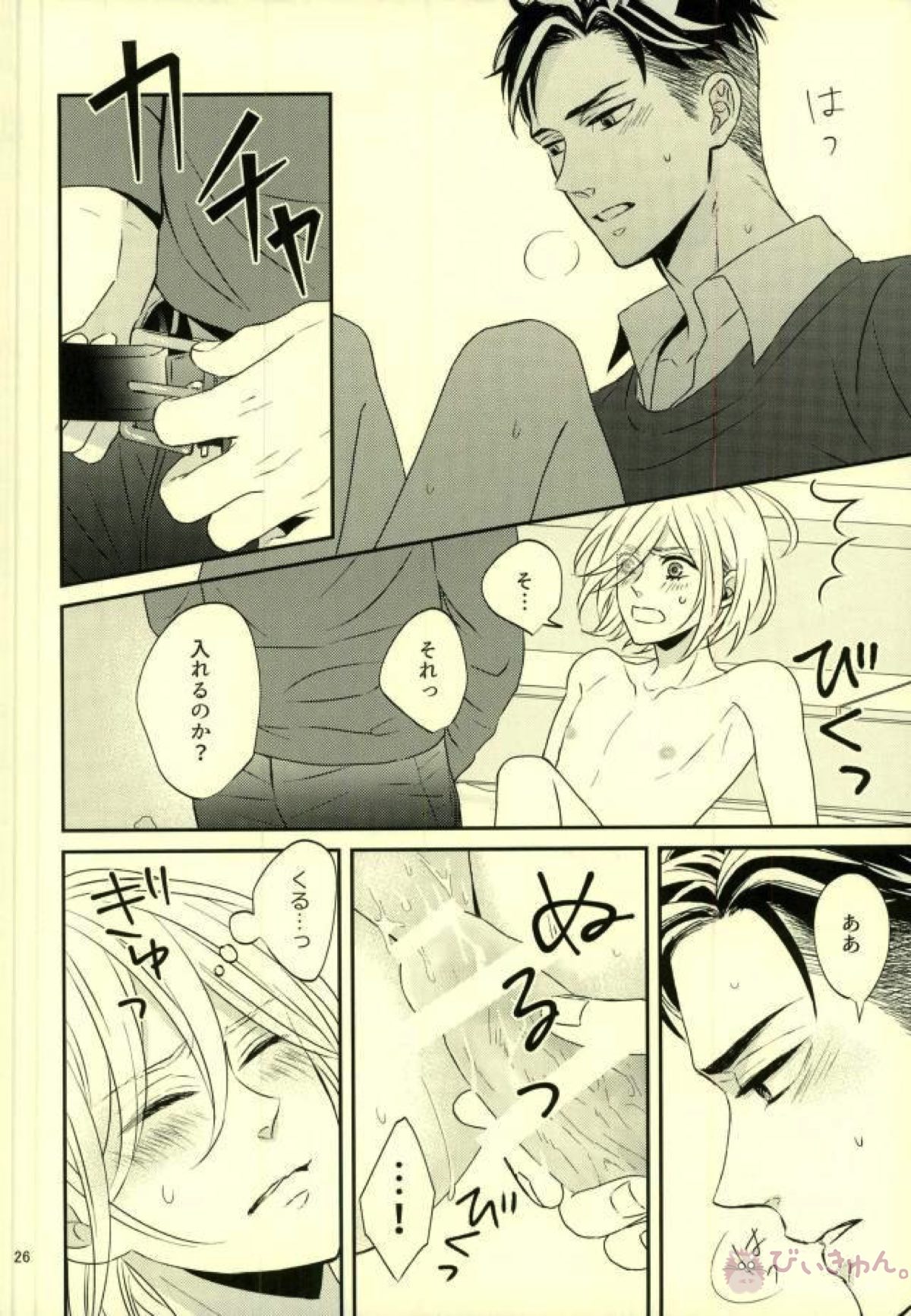 恋とはじめての朝【ユーリ!!! on ICE/オタユリ】 page 23