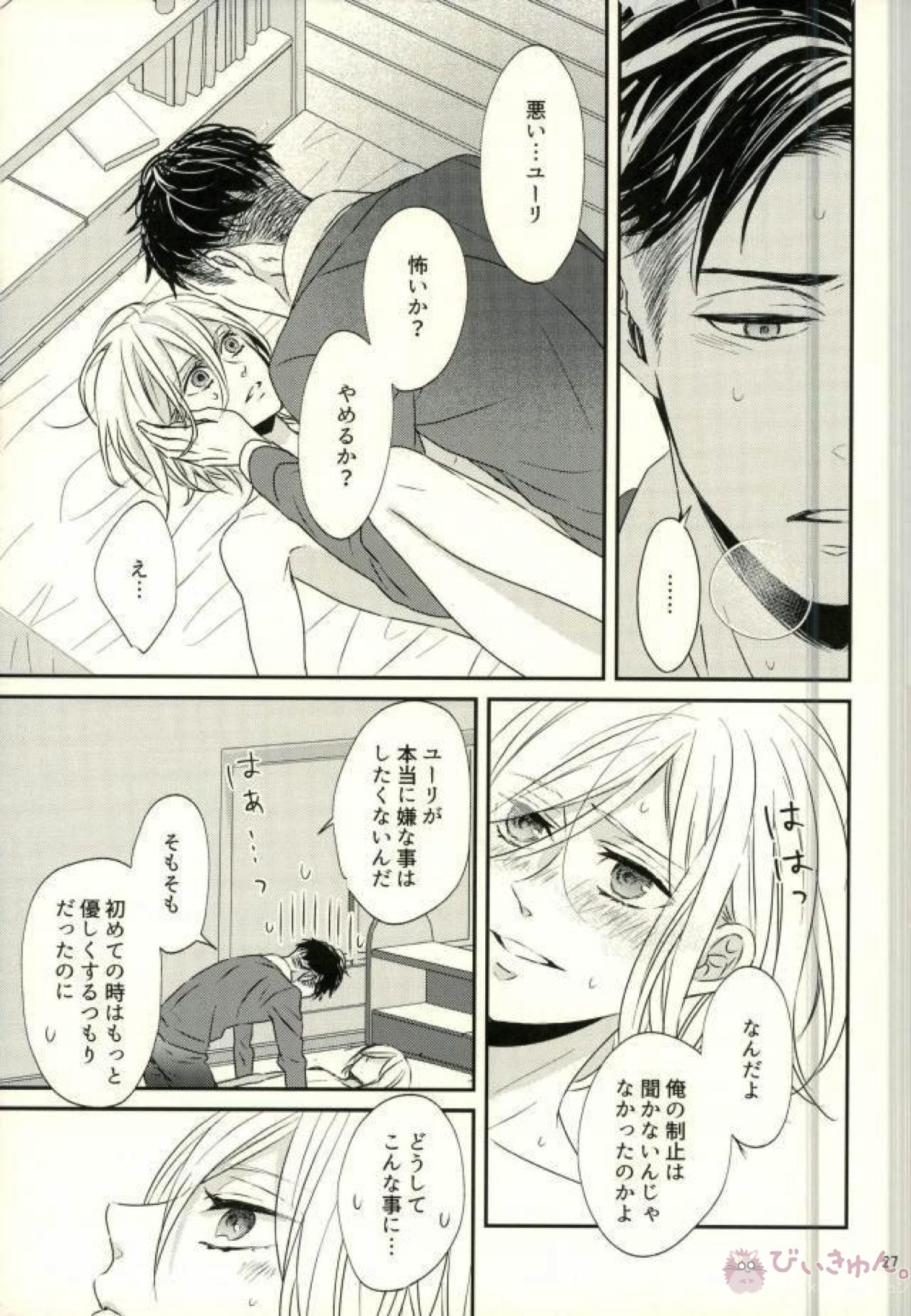 恋とはじめての朝【ユーリ!!! on ICE/オタユリ】 page 24