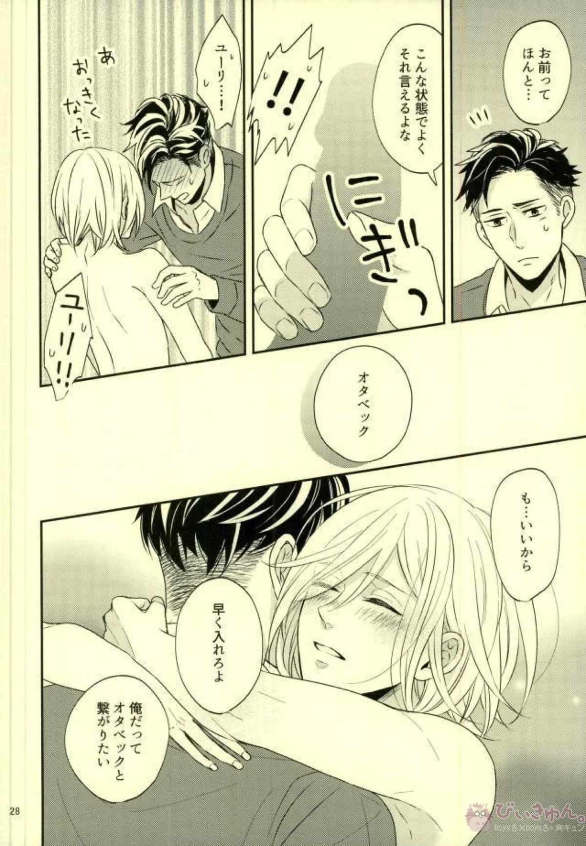 恋とはじめての朝【ユーリ!!! on ICE/オタユリ】 page 25