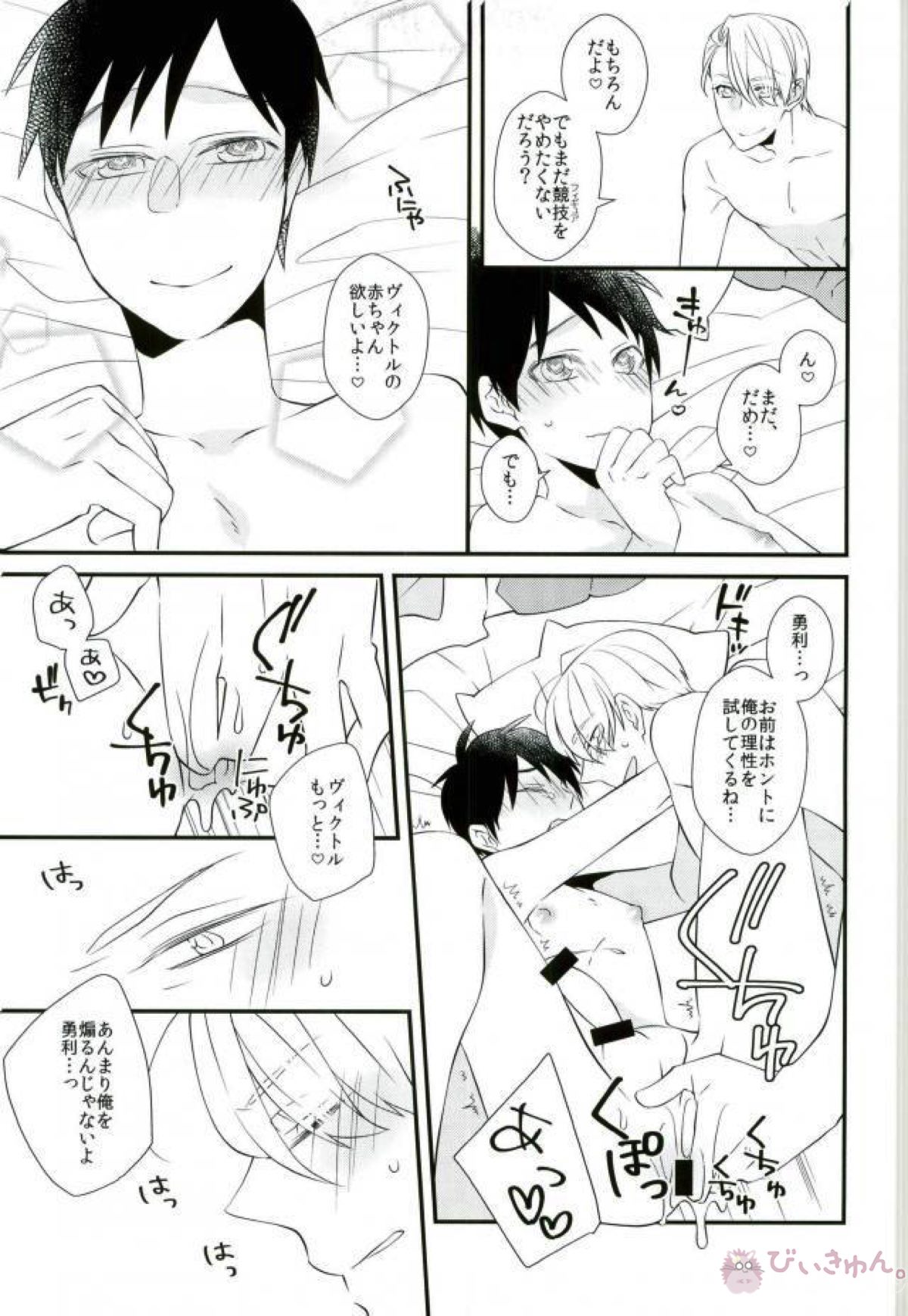 オメガバース勇利の巣作り【ユーリ!!! on ICE/ヴィク勇】 page 12