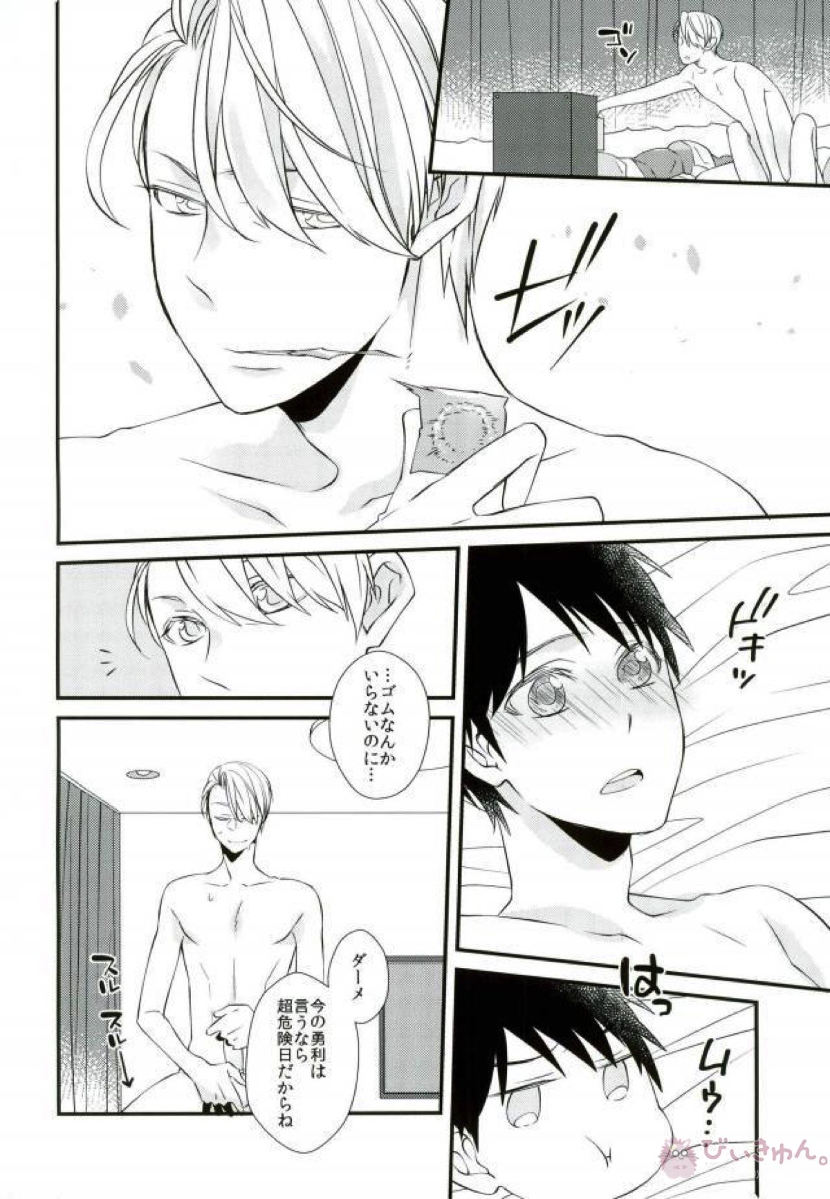 オメガバース勇利の巣作り【ユーリ!!! on ICE/ヴィク勇】 page 13