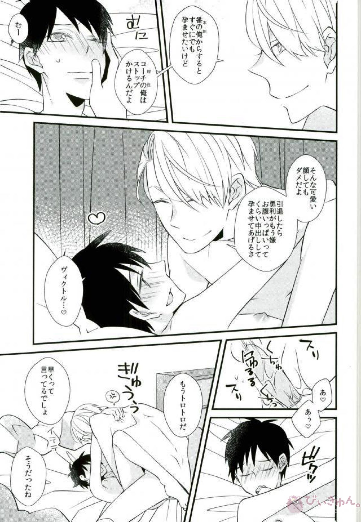 オメガバース勇利の巣作り【ユーリ!!! on ICE/ヴィク勇】 page 14