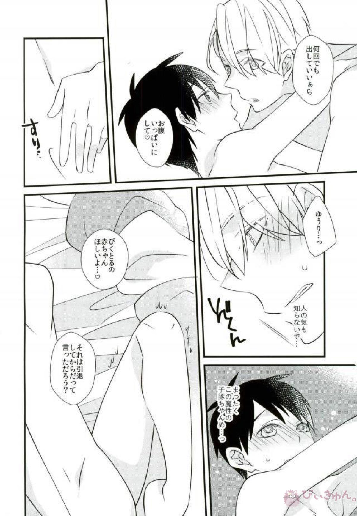 オメガバース勇利の巣作り【ユーリ!!! on ICE/ヴィク勇】 page 17