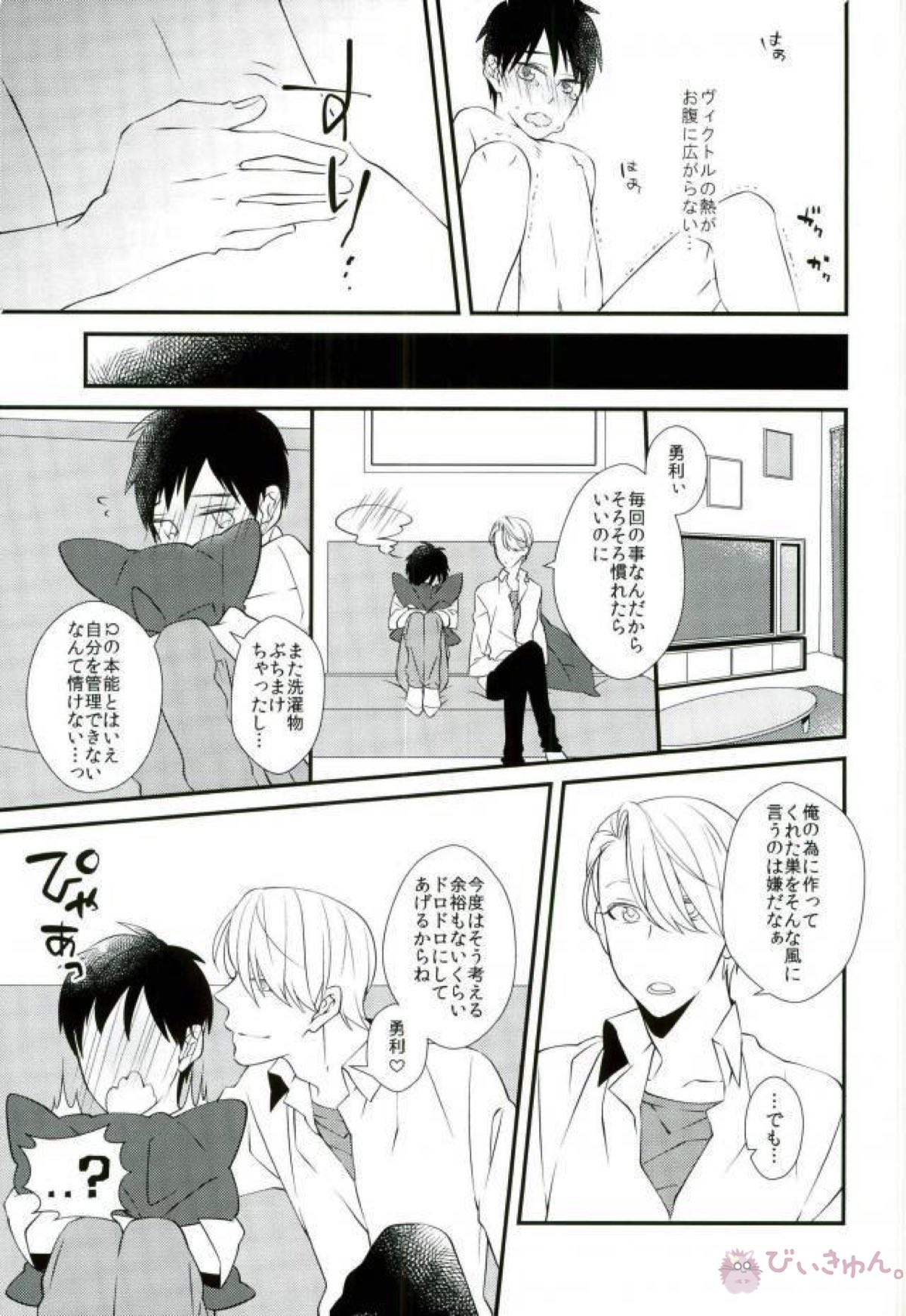 オメガバース勇利の巣作り【ユーリ!!! on ICE/ヴィク勇】 page 20