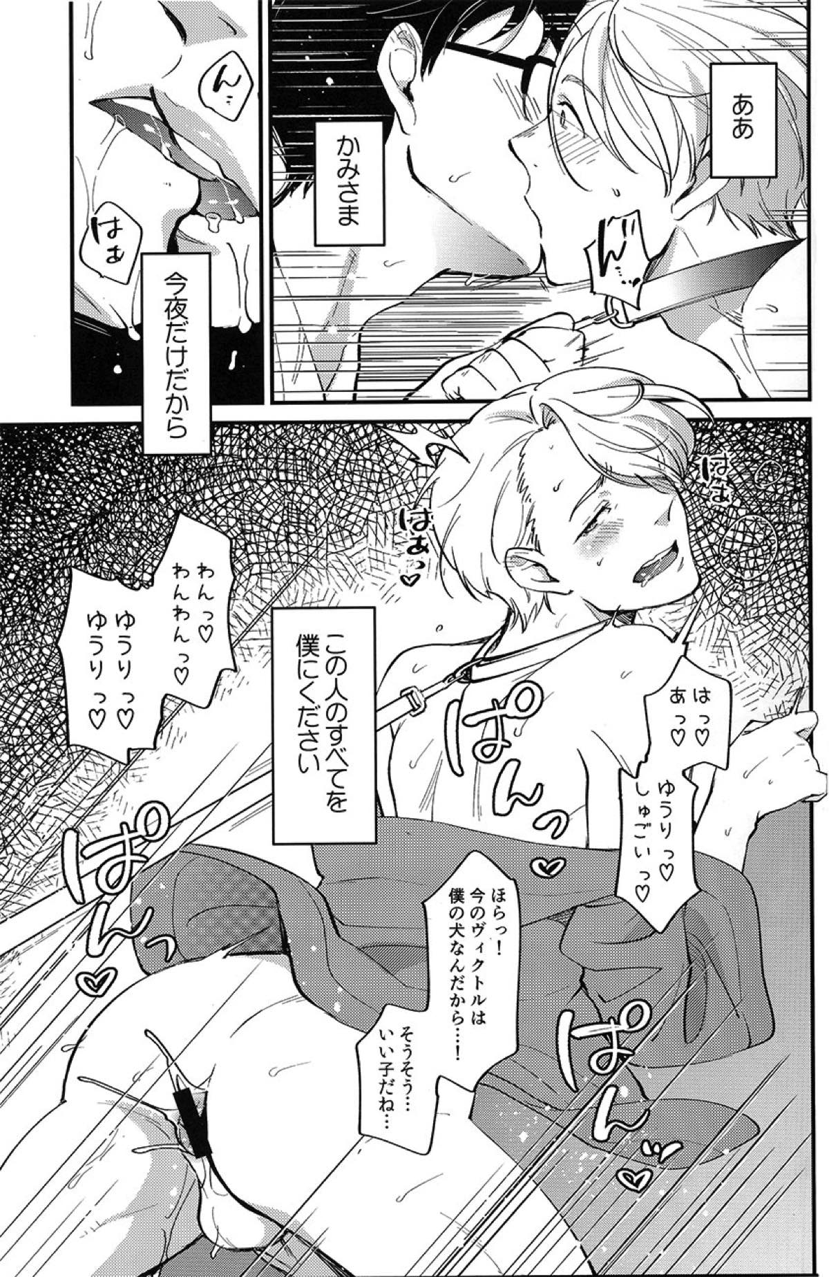あなたしかいらない【ユーリ!!! on ICE/勇ヴィク】 page 11