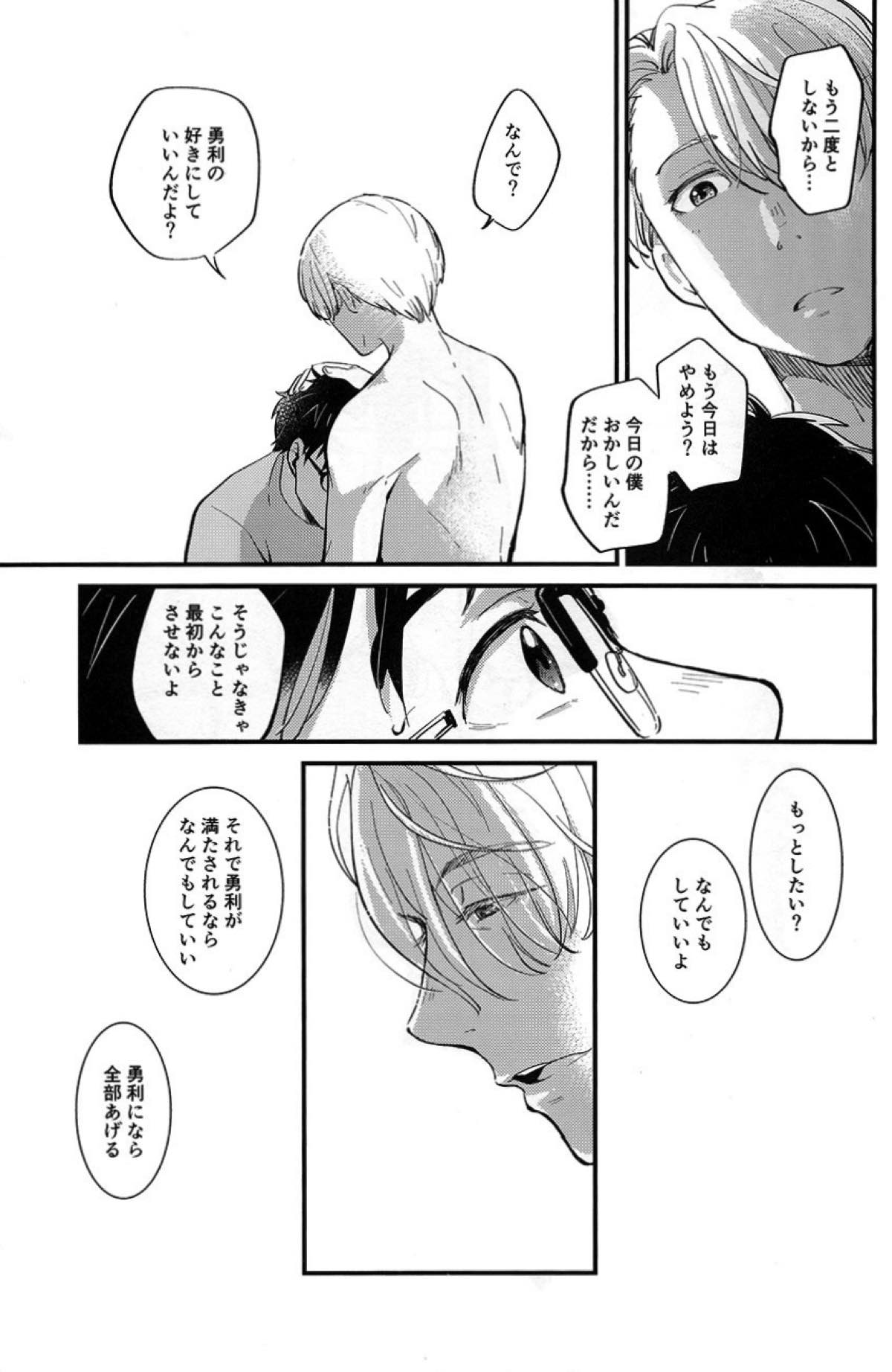 あなたしかいらない【ユーリ!!! on ICE/勇ヴィク】 page 17