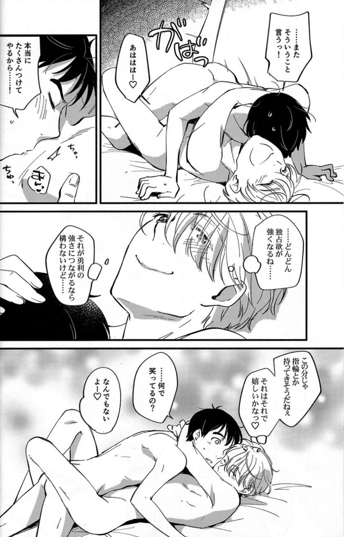 あなたしかいらない【ユーリ!!! on ICE/勇ヴィク】 page 22