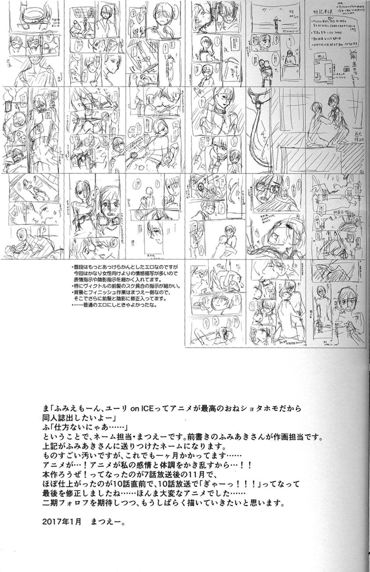 あなたしかいらない【ユーリ!!! on ICE/勇ヴィク】 page 23