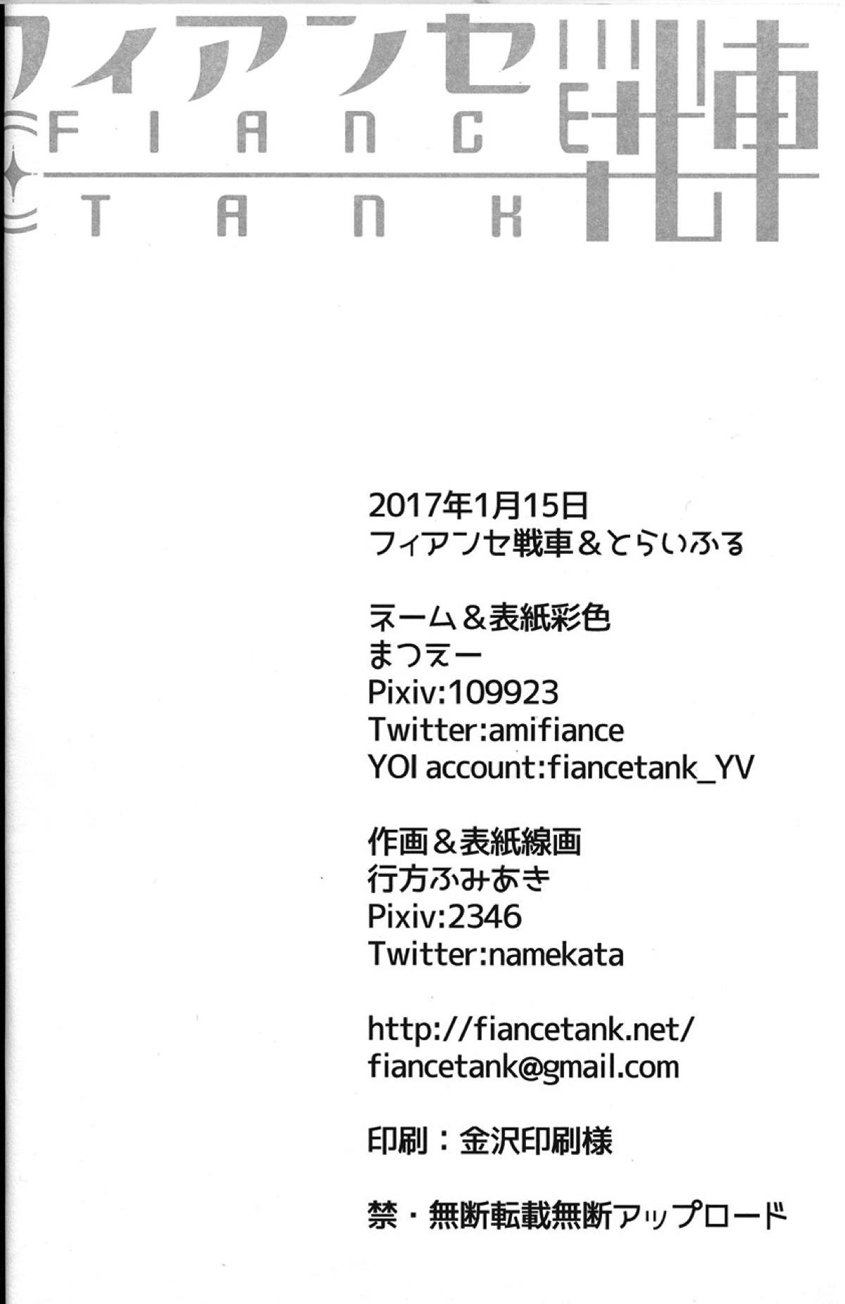 あなたしかいらない【ユーリ!!! on ICE/勇ヴィク】 page 24