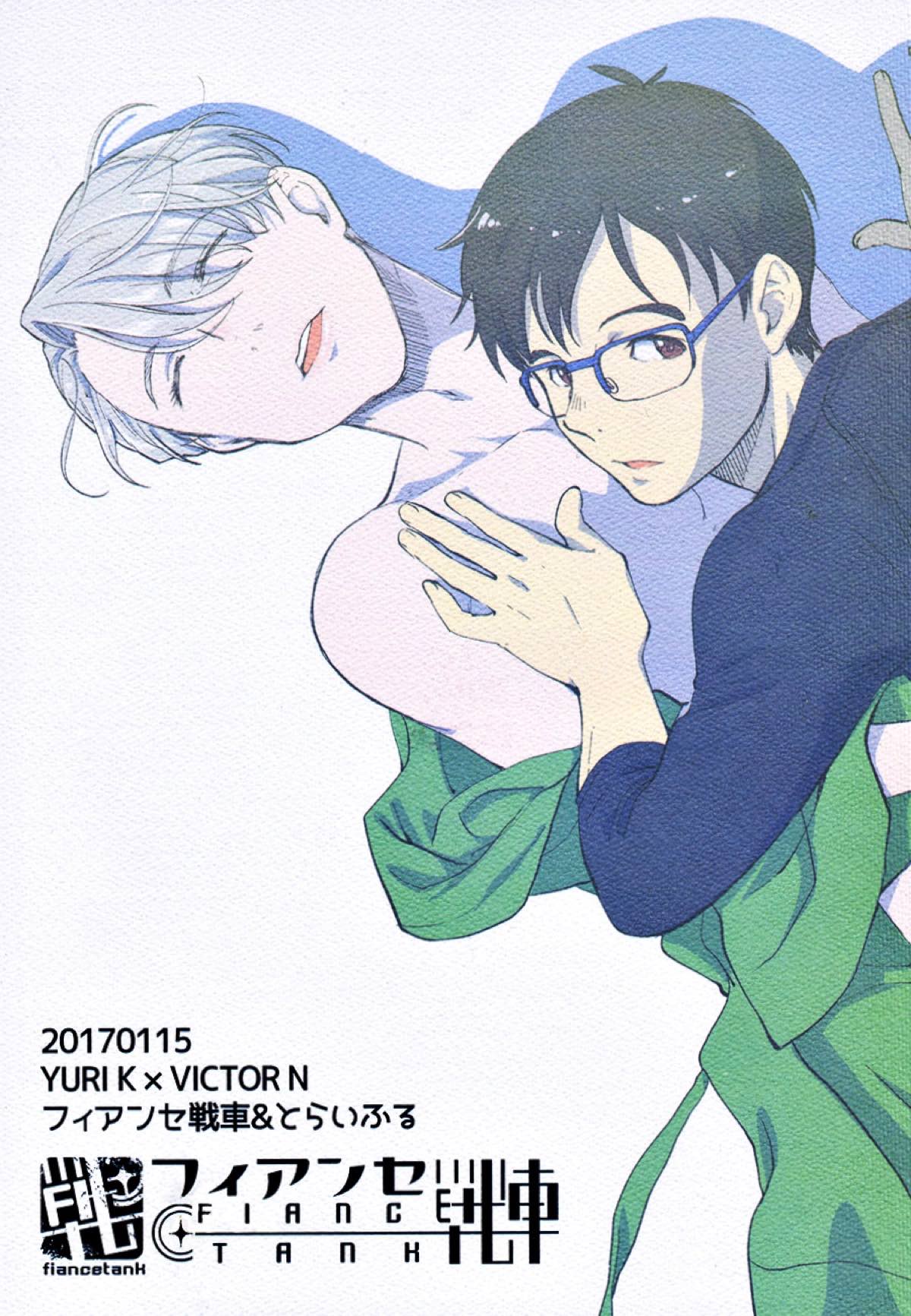 あなたしかいらない【ユーリ!!! on ICE/勇ヴィク】 page 25