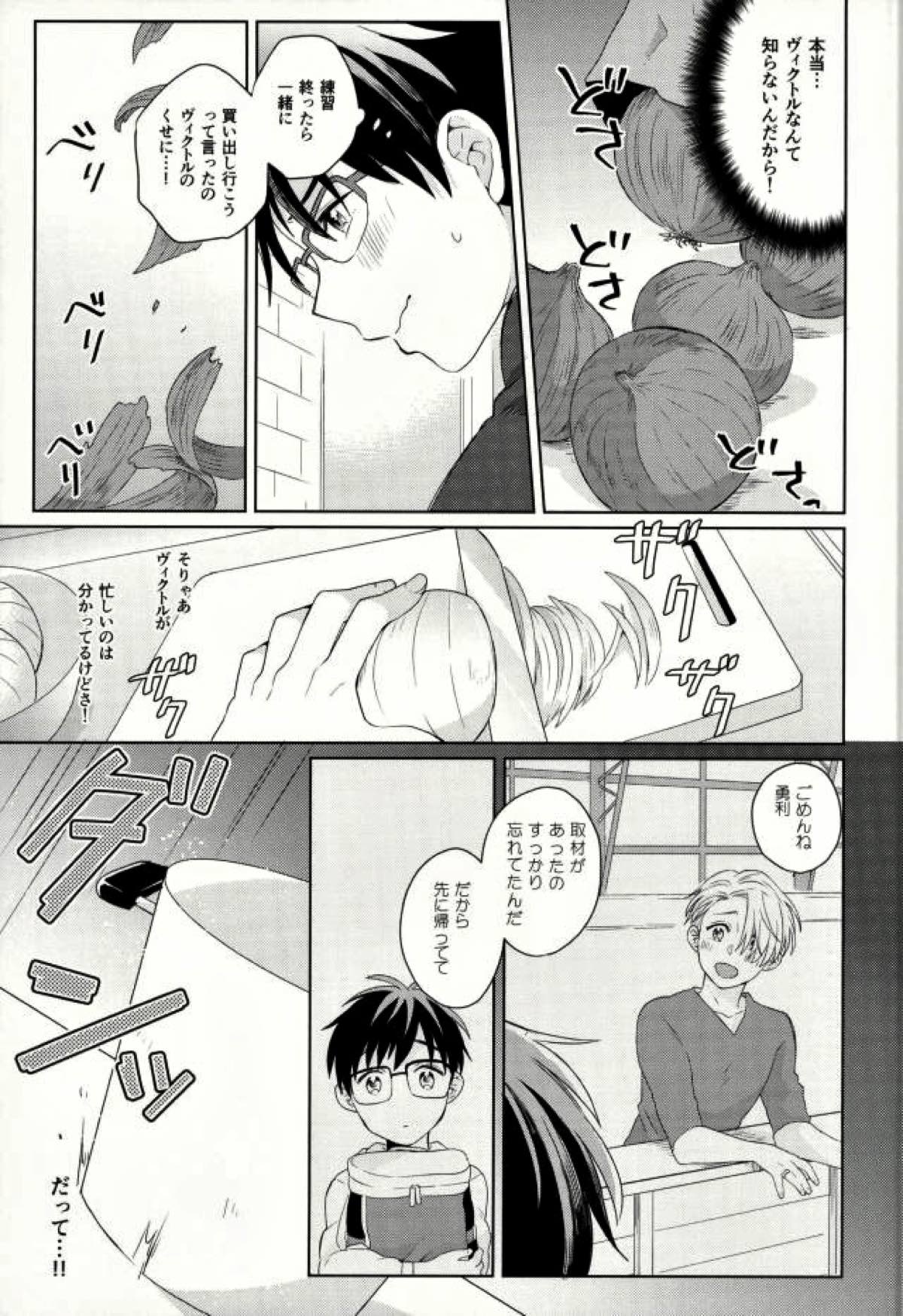 おいしい日々【ユーリ!!! on ICE/ヴィク勇】 page 13