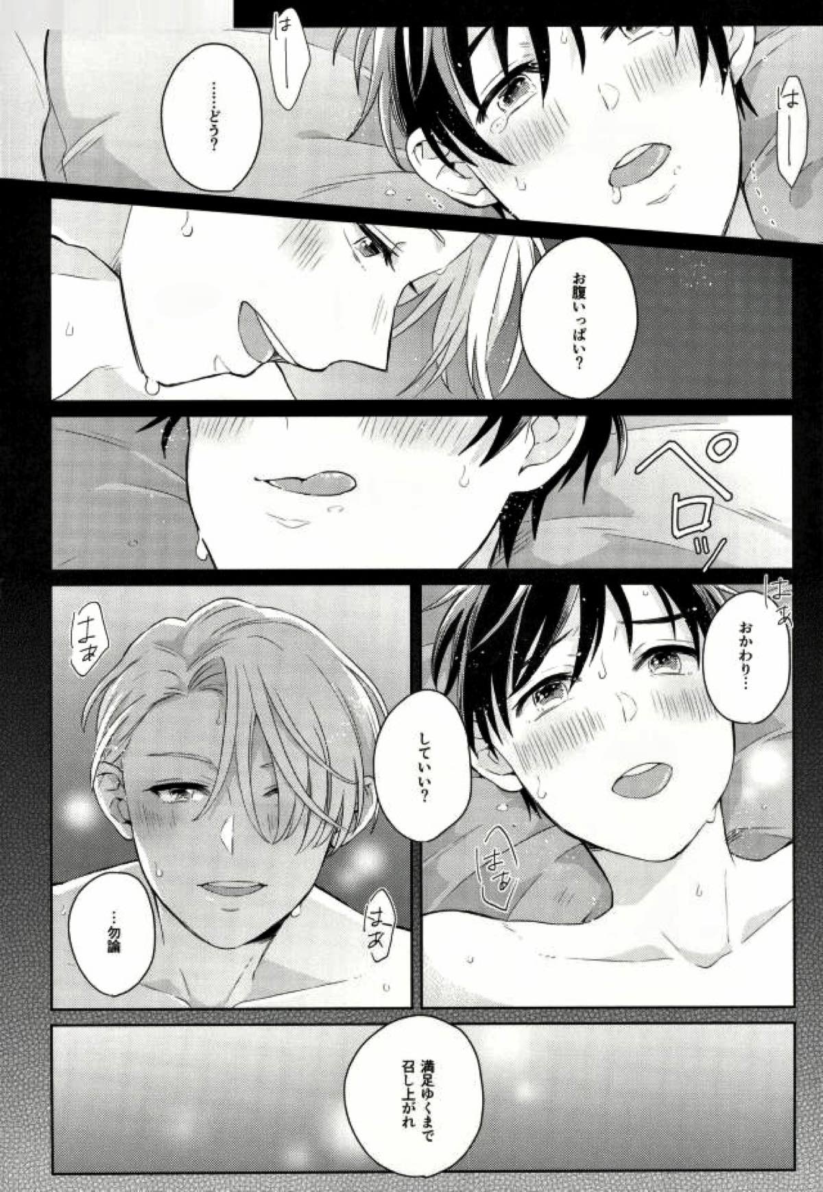 おいしい日々【ユーリ!!! on ICE/ヴィク勇】 page 25