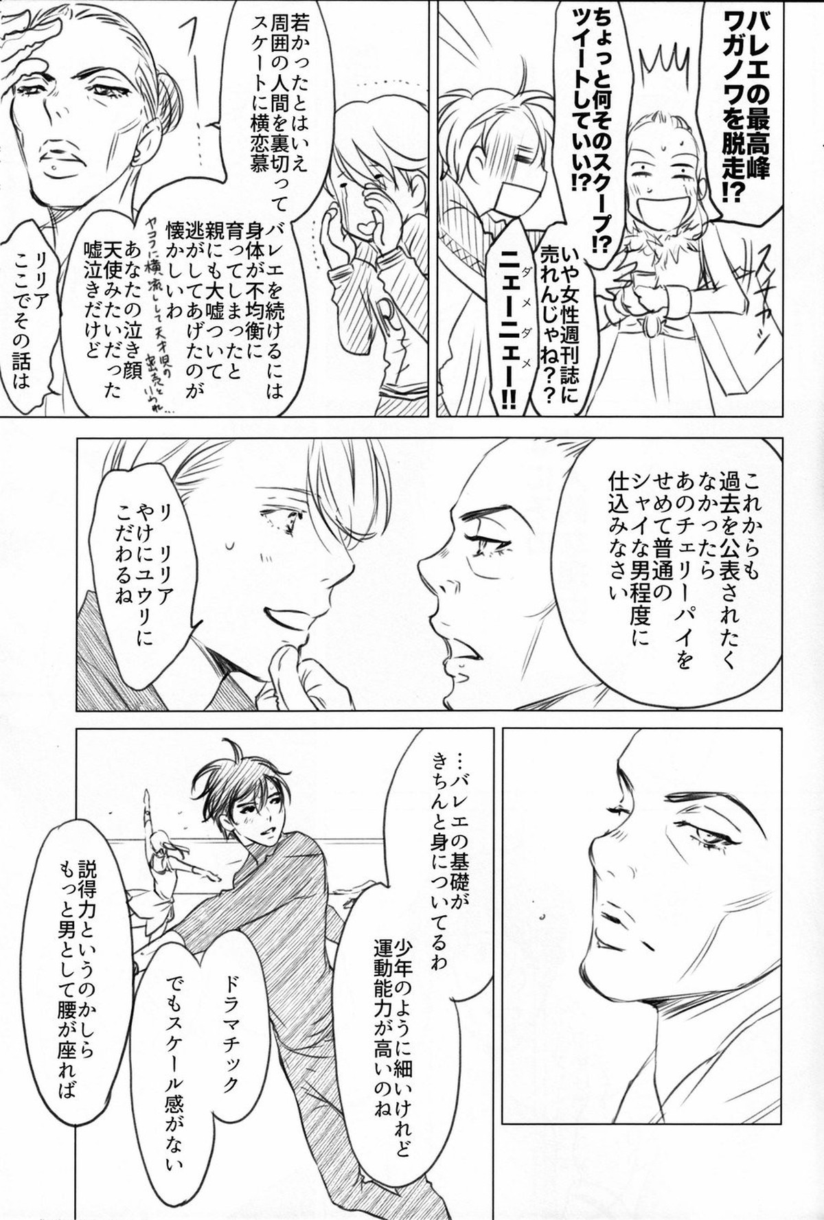 僕を閉じ込めもしないで【ユーリ!!! on ICE/ヴィク勇】 page 11