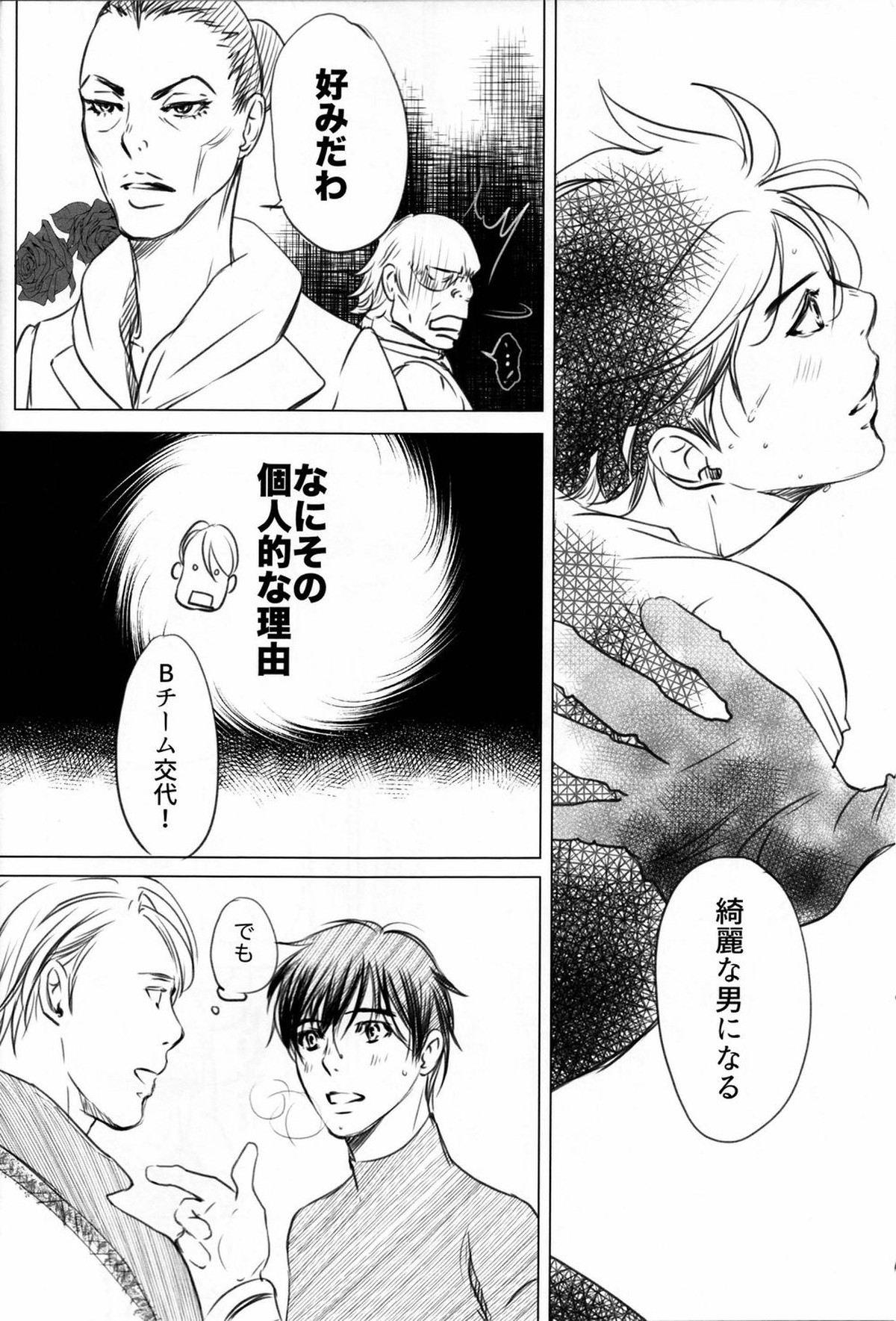 僕を閉じ込めもしないで【ユーリ!!! on ICE/ヴィク勇】 page 12