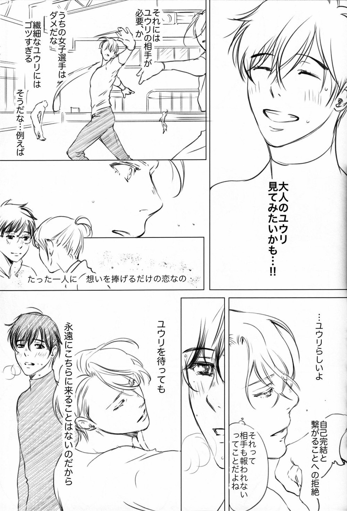 僕を閉じ込めもしないで【ユーリ!!! on ICE/ヴィク勇】 page 13