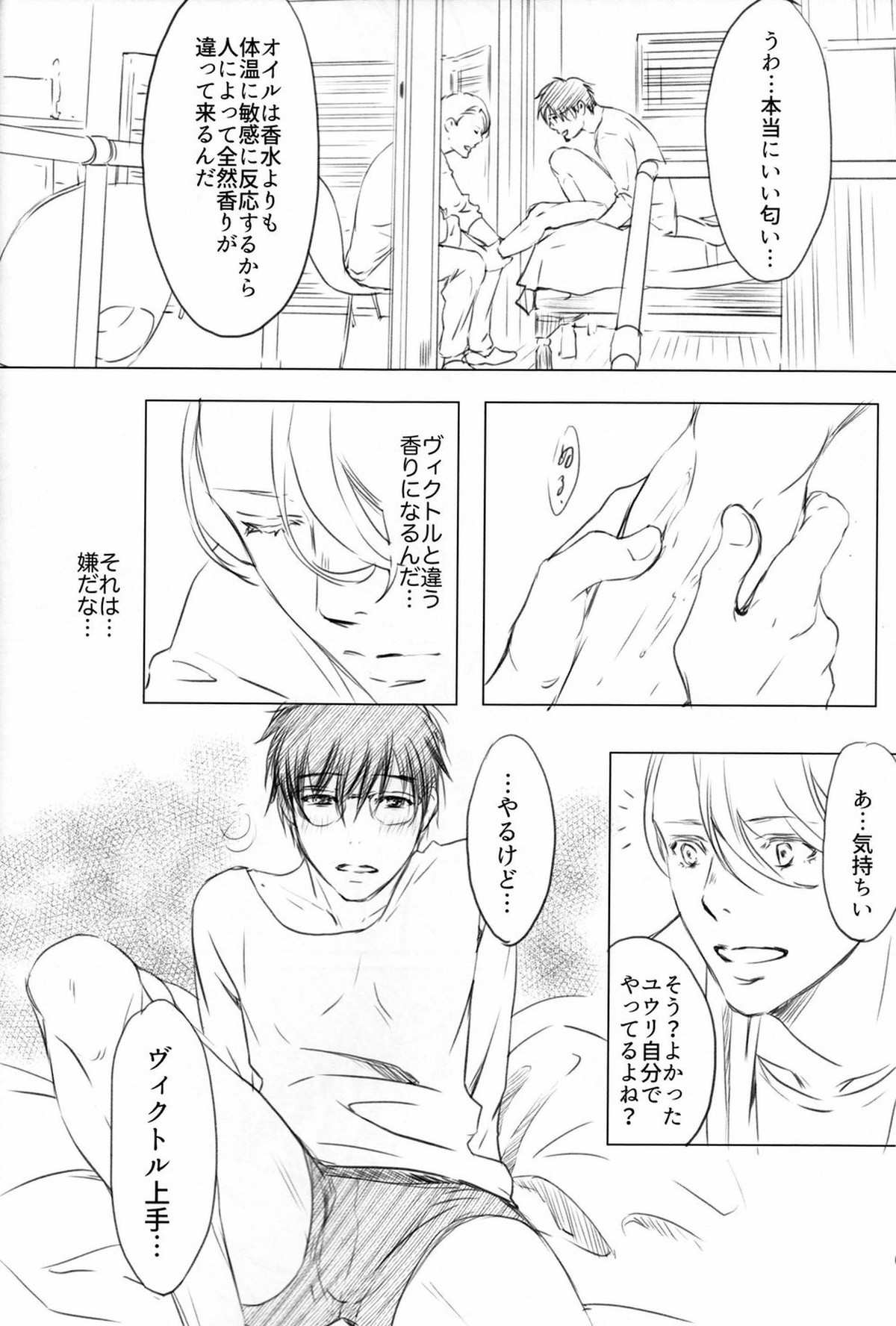 僕を閉じ込めもしないで【ユーリ!!! on ICE/ヴィク勇】 page 16