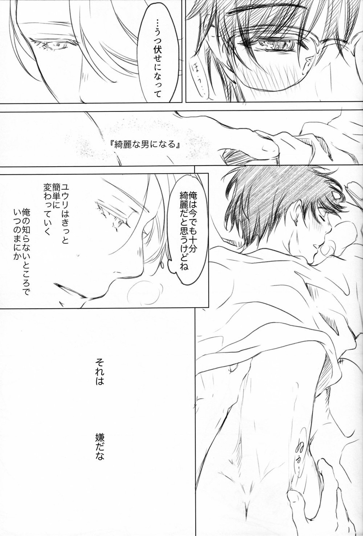 僕を閉じ込めもしないで【ユーリ!!! on ICE/ヴィク勇】 page 17