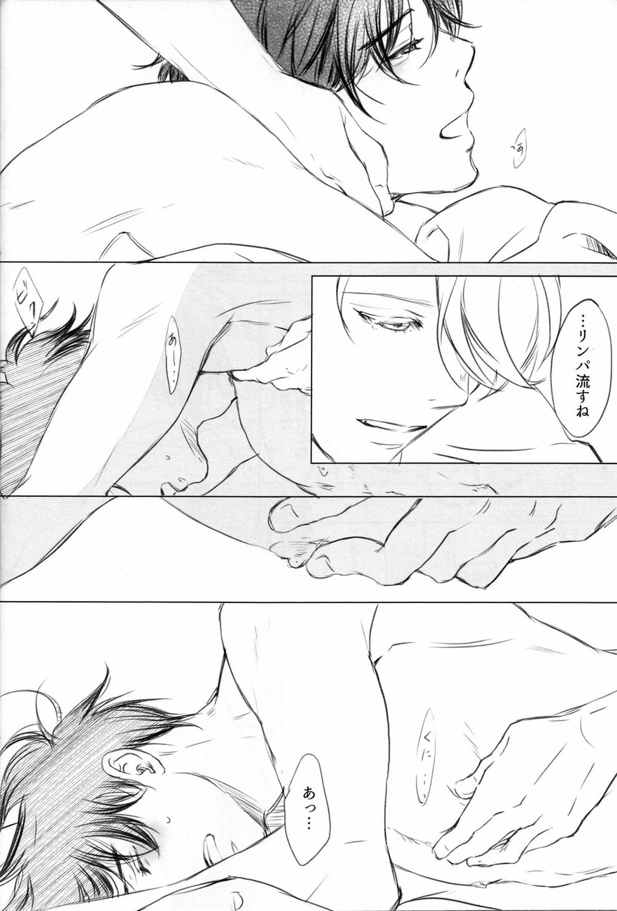 僕を閉じ込めもしないで【ユーリ!!! on ICE/ヴィク勇】 page 18