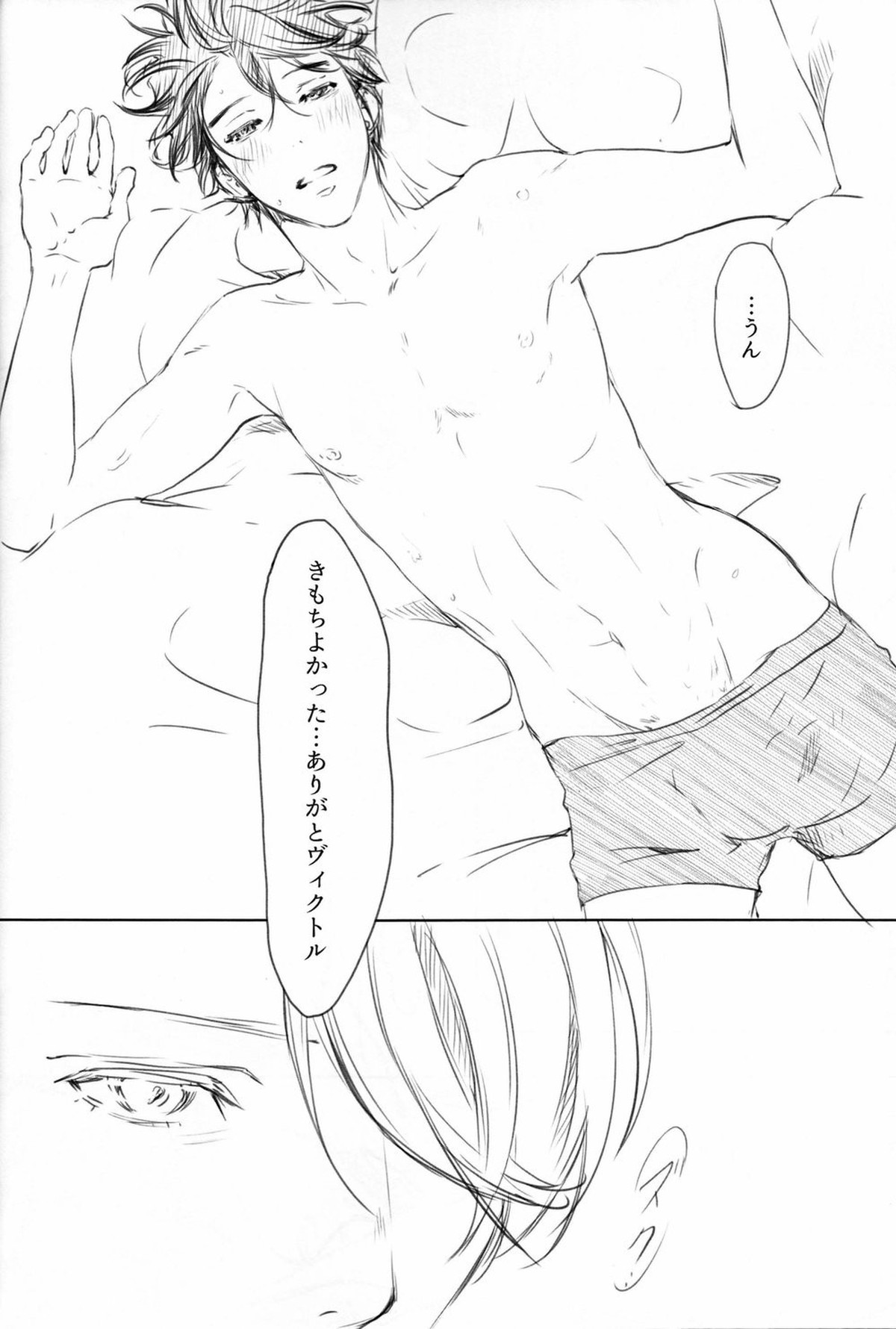 僕を閉じ込めもしないで【ユーリ!!! on ICE/ヴィク勇】 page 20