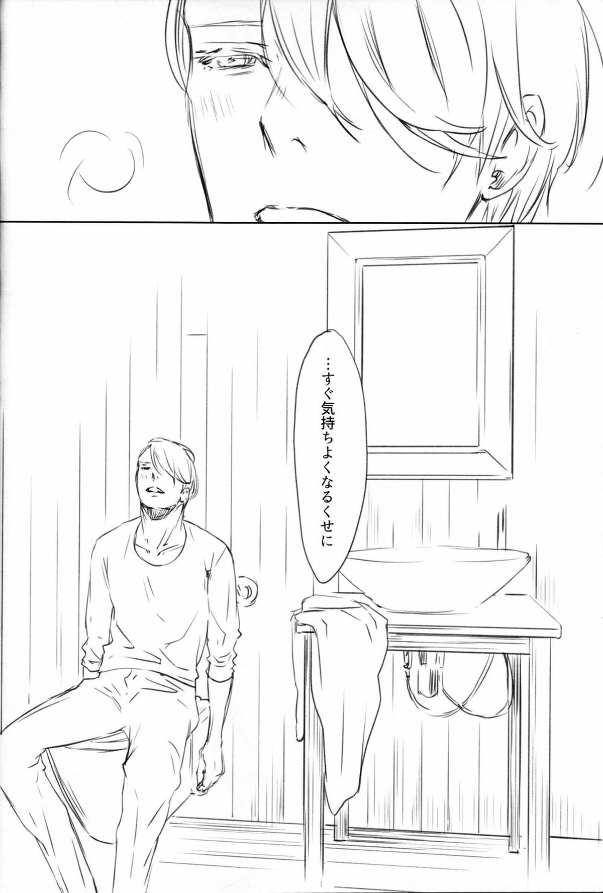 僕を閉じ込めもしないで【ユーリ!!! on ICE/ヴィク勇】 page 22