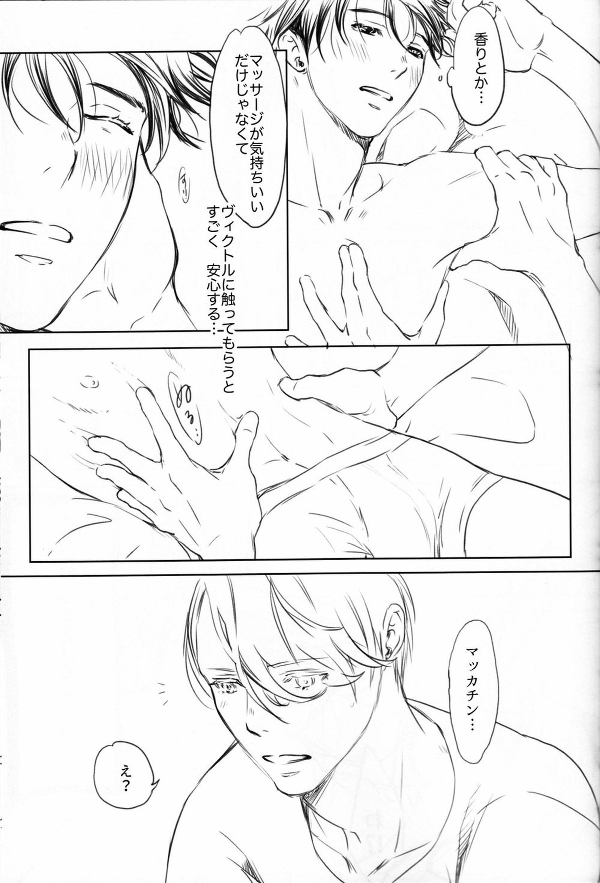 僕を閉じ込めもしないで【ユーリ!!! on ICE/ヴィク勇】 page 25