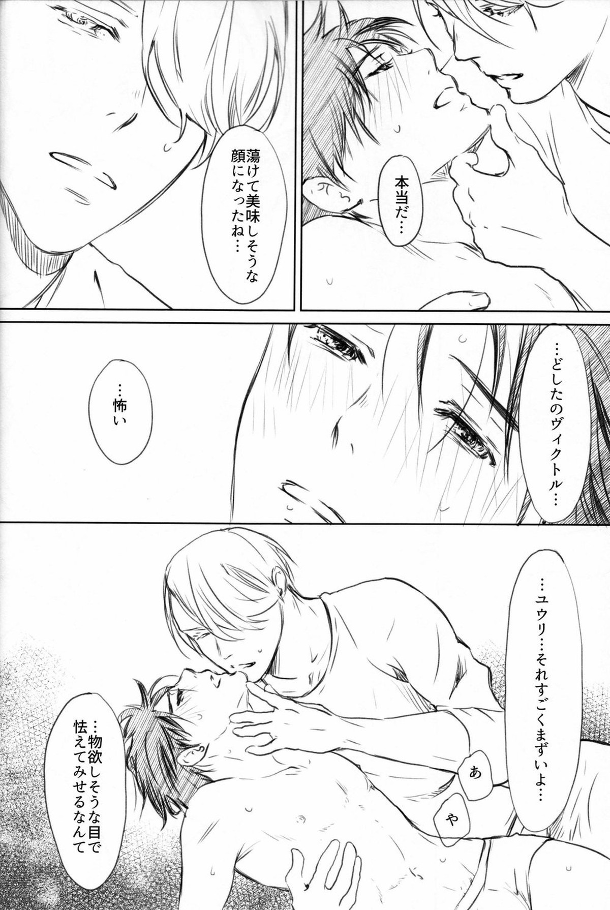 僕を閉じ込めもしないで【ユーリ!!! on ICE/ヴィク勇】 page 30