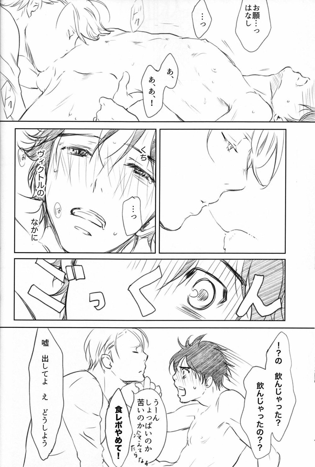 僕を閉じ込めもしないで【ユーリ!!! on ICE/ヴィク勇】 page 31