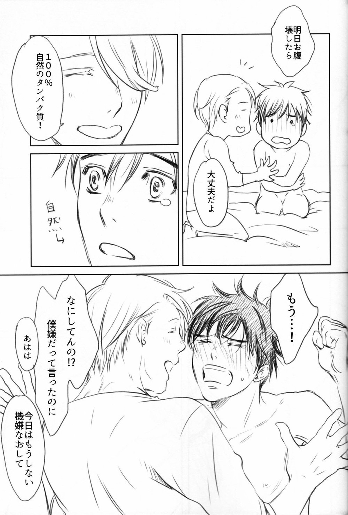 僕を閉じ込めもしないで【ユーリ!!! on ICE/ヴィク勇】 page 32