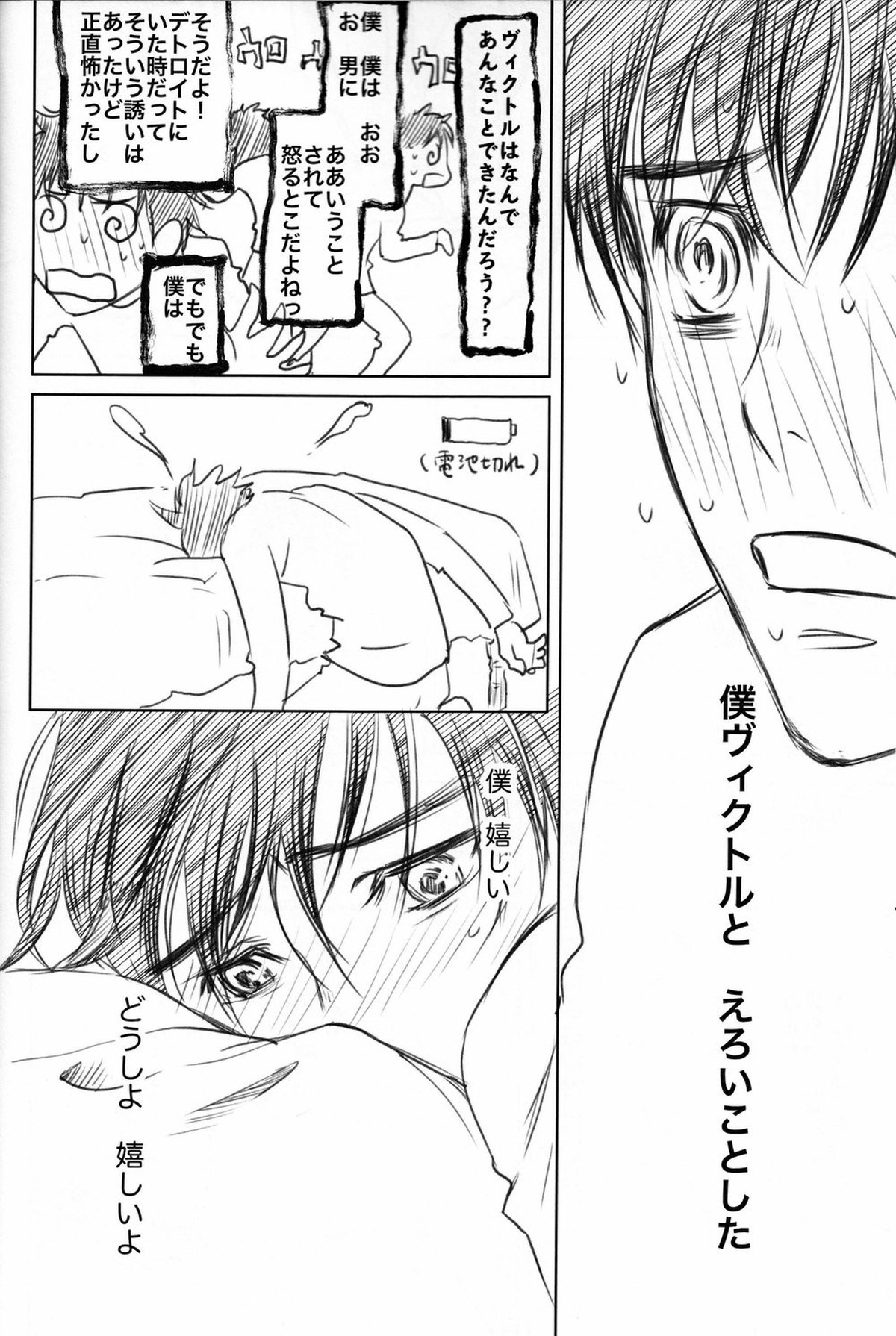 僕を閉じ込めもしないで【ユーリ!!! on ICE/ヴィク勇】 page 37