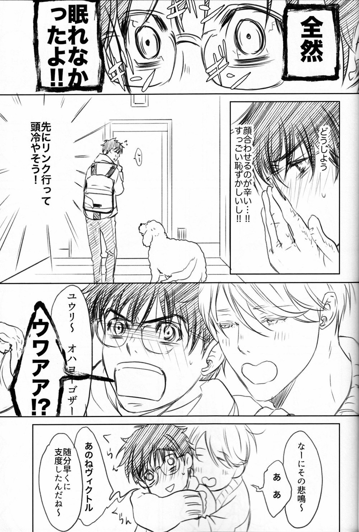 僕を閉じ込めもしないで【ユーリ!!! on ICE/ヴィク勇】 page 38