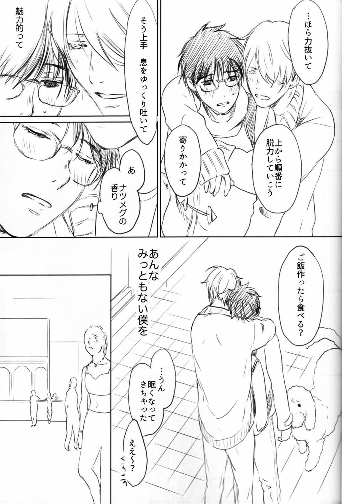僕を閉じ込めもしないで【ユーリ!!! on ICE/ヴィク勇】 page 40