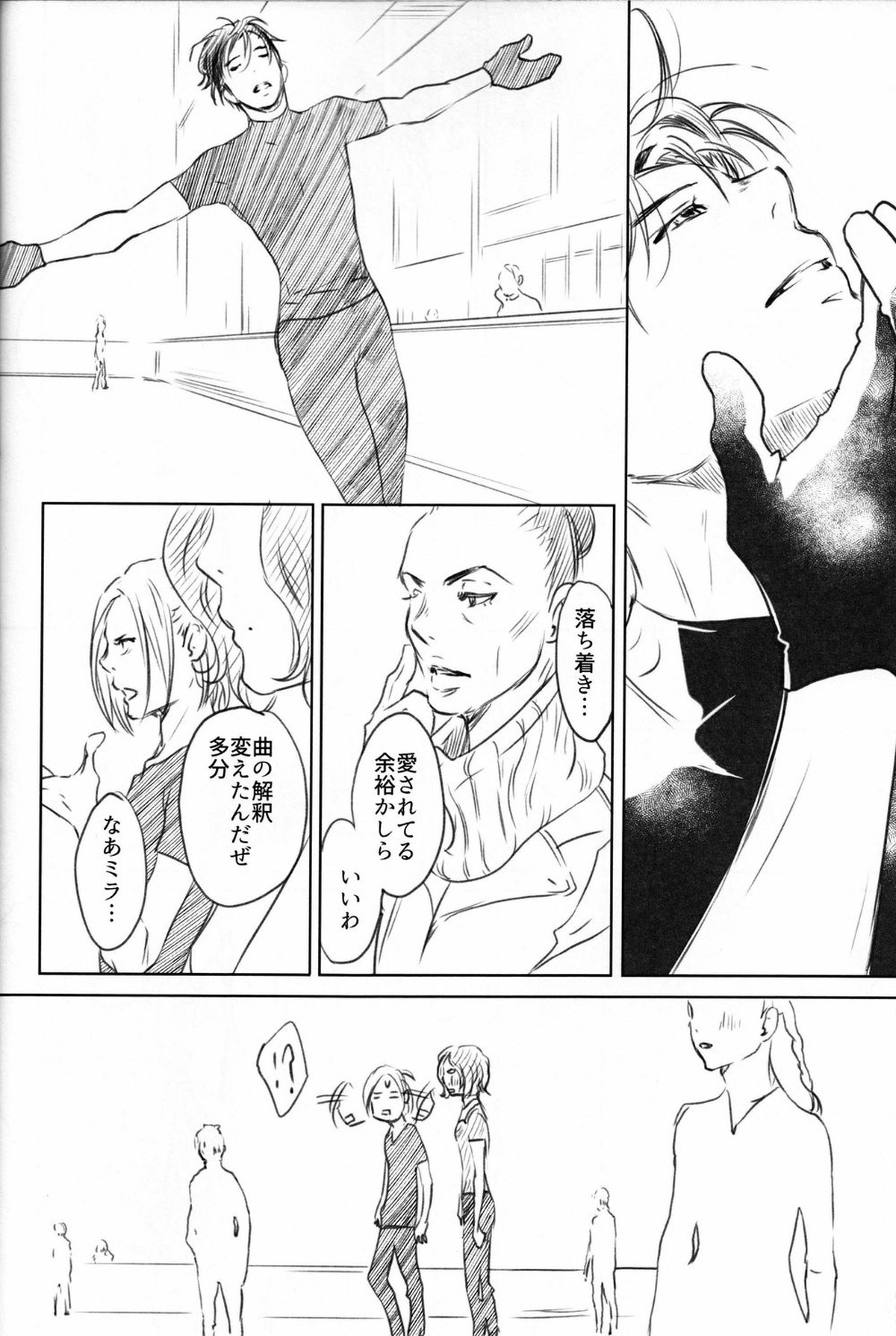 僕を閉じ込めもしないで【ユーリ!!! on ICE/ヴィク勇】 page 41