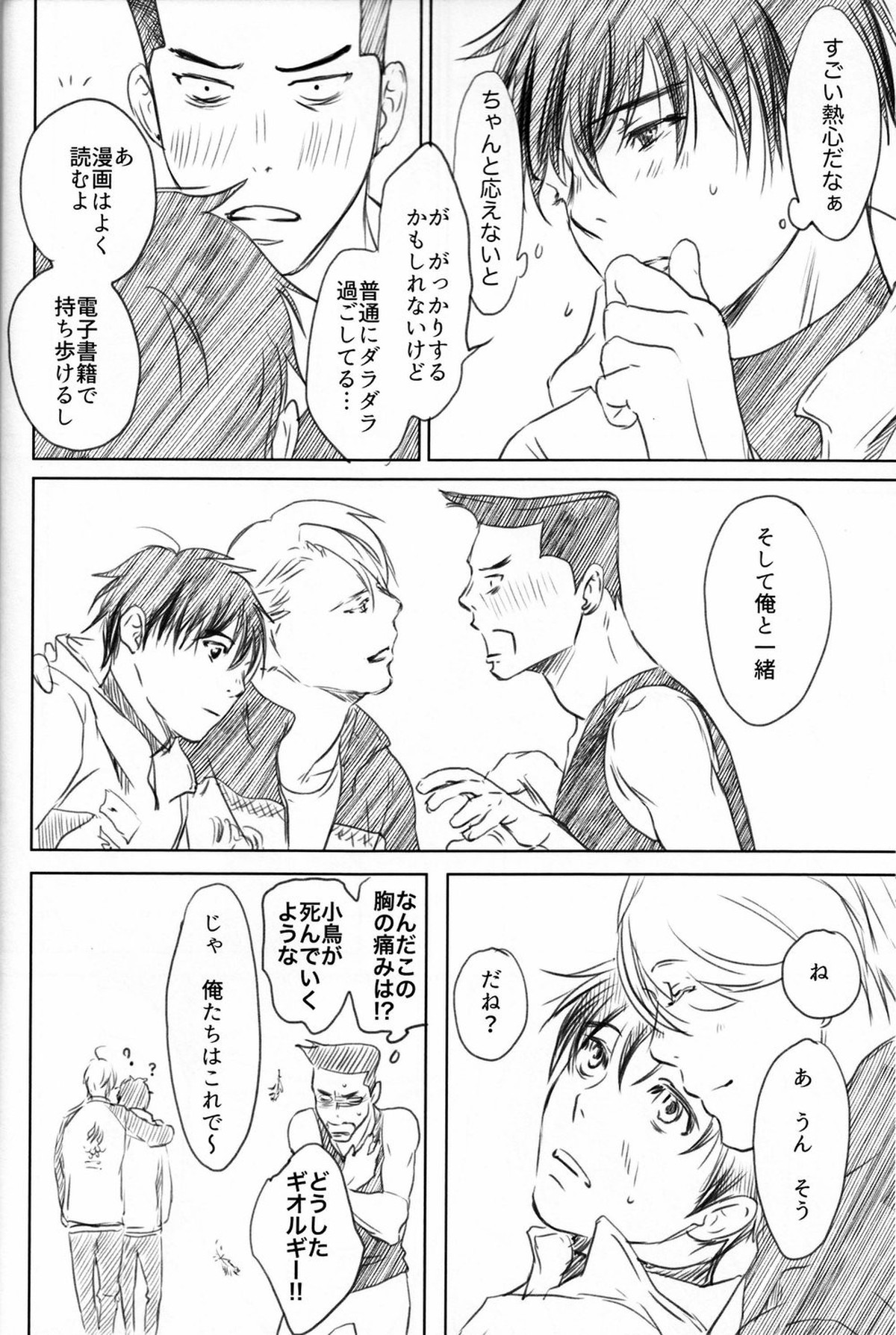 僕を閉じ込めもしないで【ユーリ!!! on ICE/ヴィク勇】 page 45