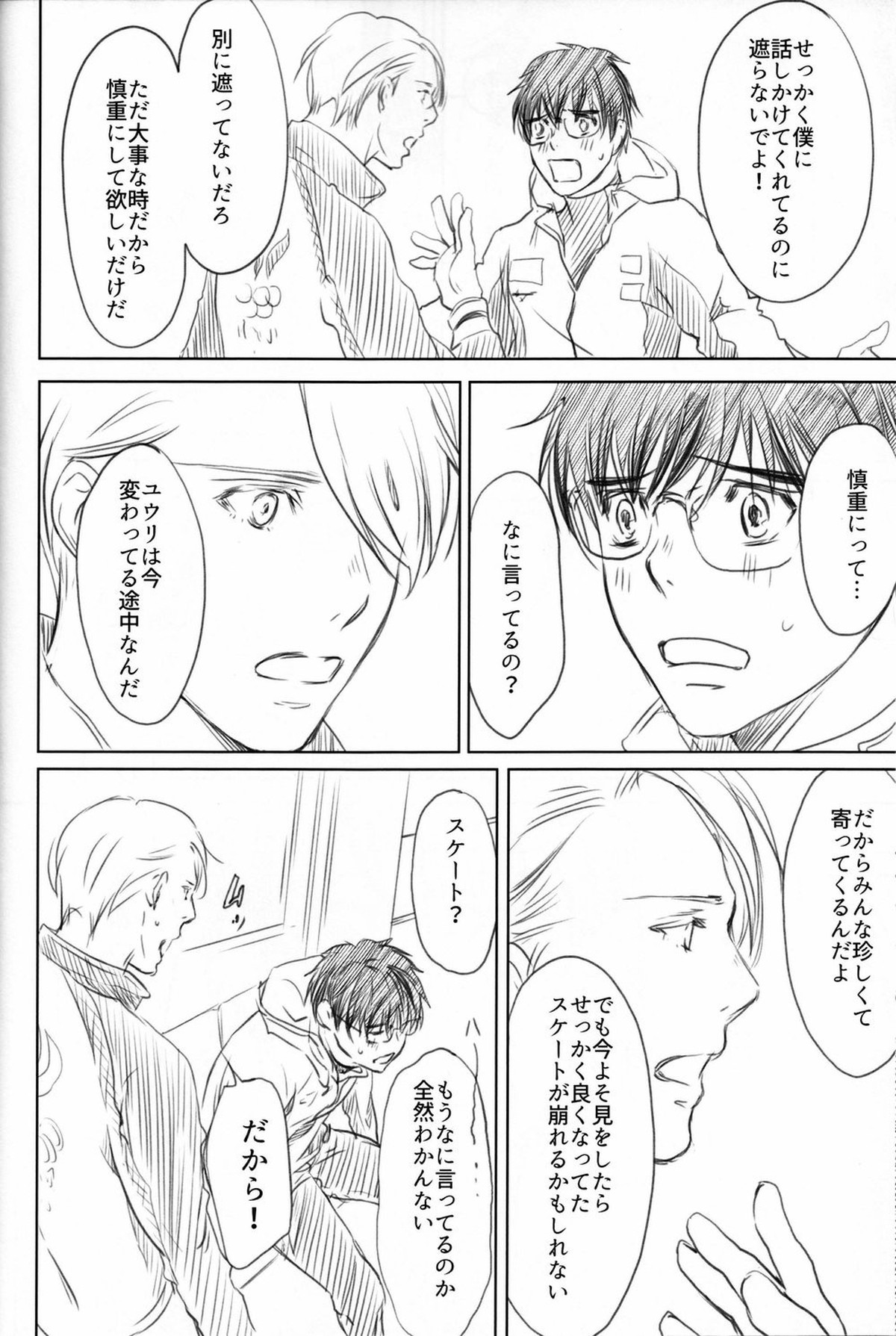 僕を閉じ込めもしないで【ユーリ!!! on ICE/ヴィク勇】 page 47