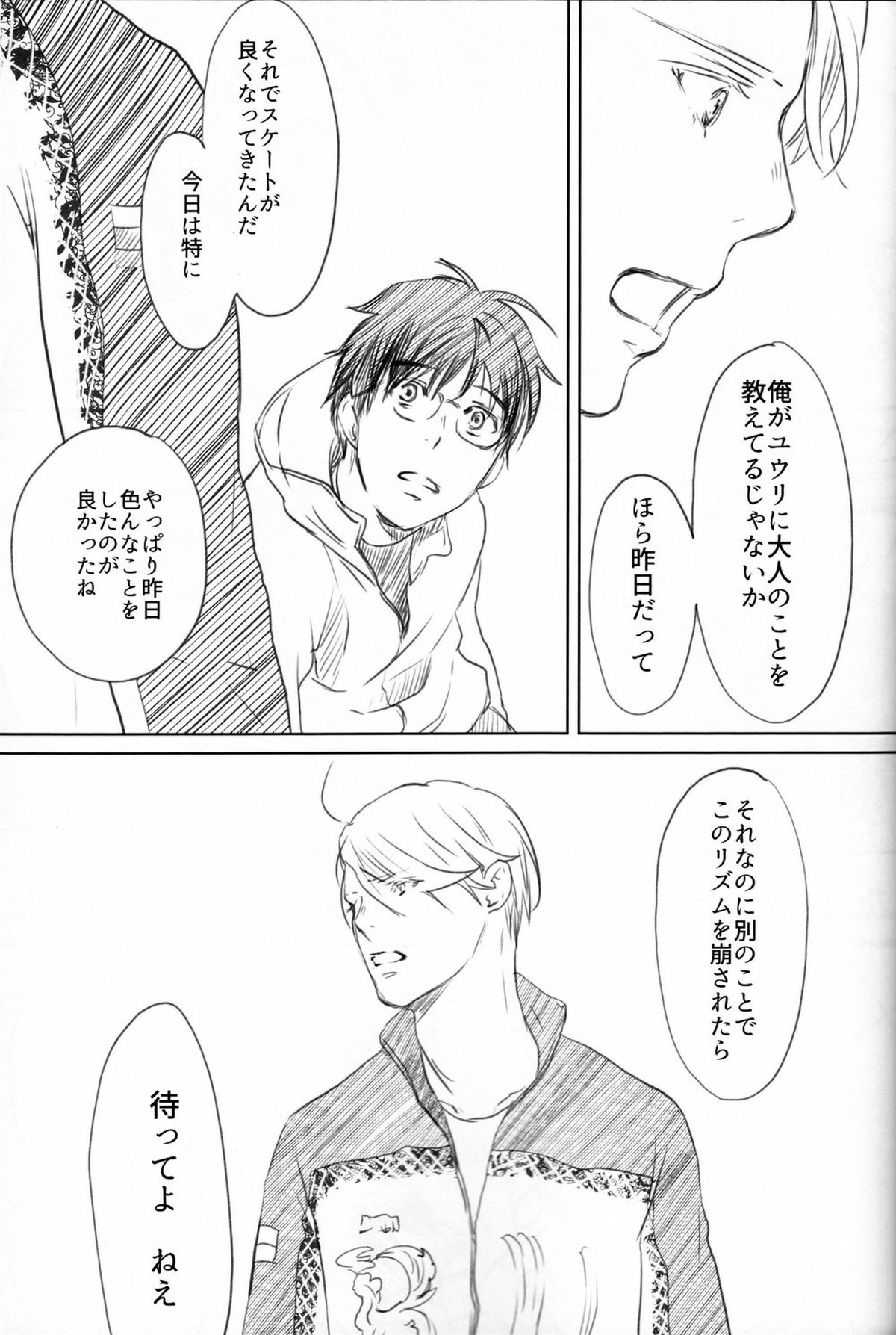 僕を閉じ込めもしないで【ユーリ!!! on ICE/ヴィク勇】 page 48