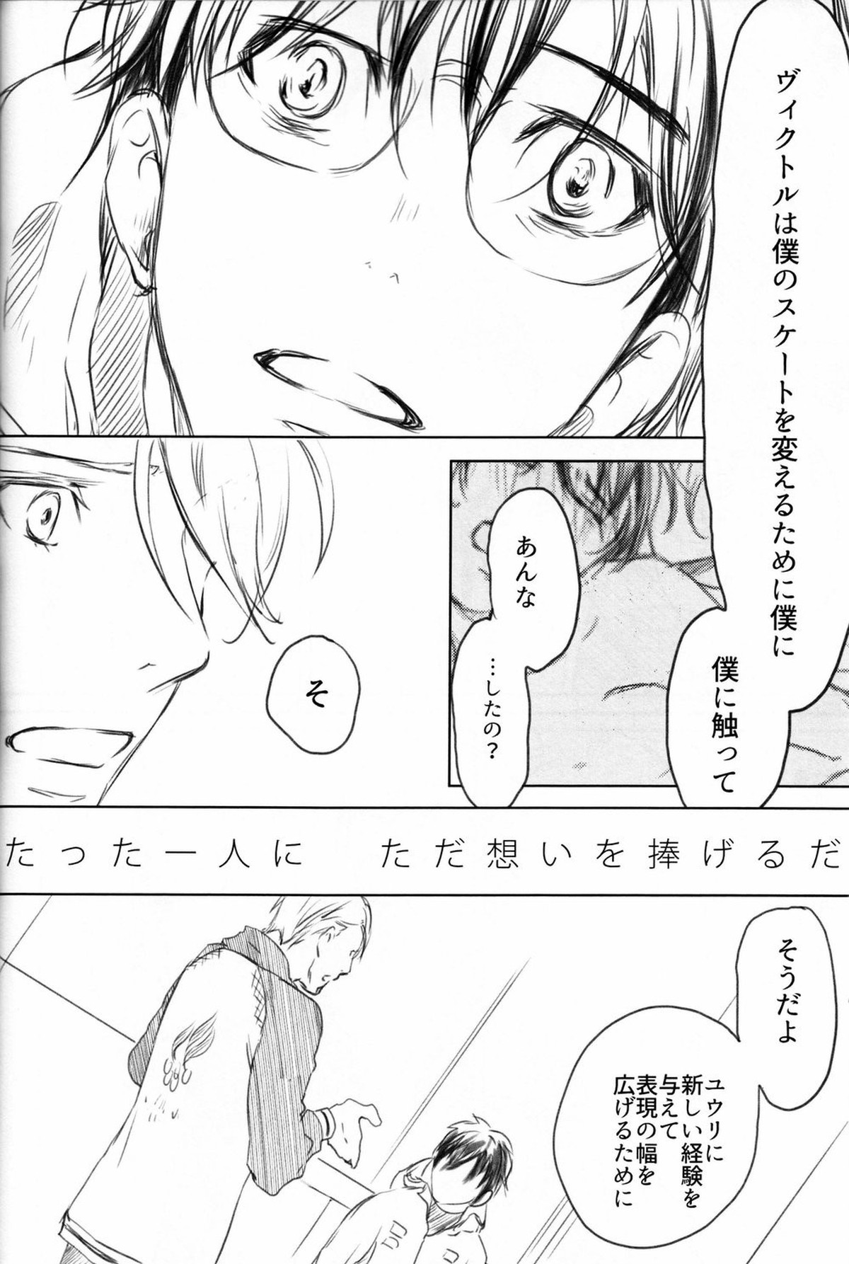 僕を閉じ込めもしないで【ユーリ!!! on ICE/ヴィク勇】 page 49