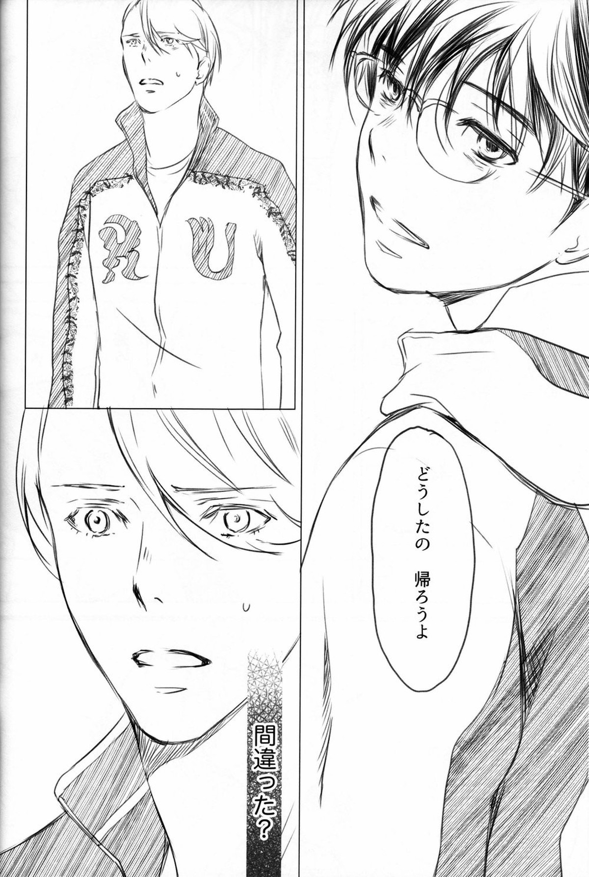 僕を閉じ込めもしないで【ユーリ!!! on ICE/ヴィク勇】 page 51