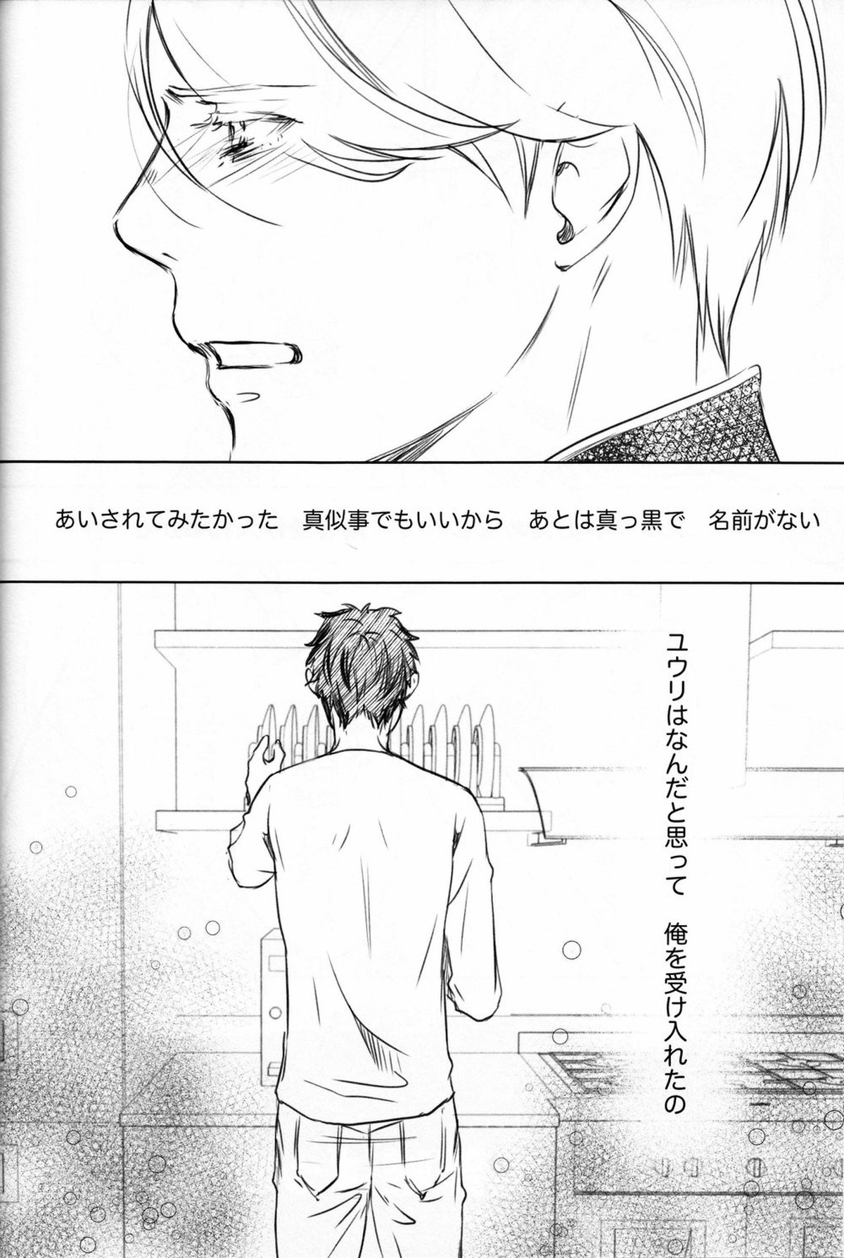 僕を閉じ込めもしないで【ユーリ!!! on ICE/ヴィク勇】 page 53