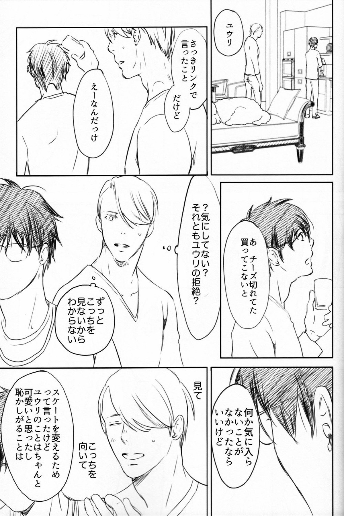 僕を閉じ込めもしないで【ユーリ!!! on ICE/ヴィク勇】 page 54