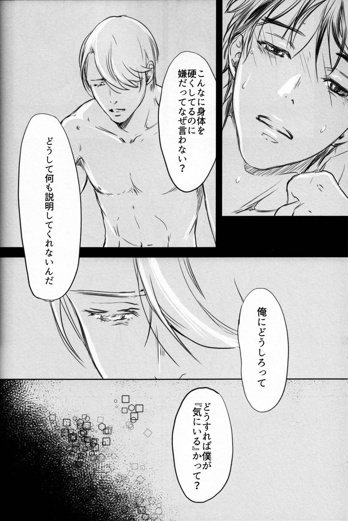 僕を閉じ込めもしないで【ユーリ!!! on ICE/ヴィク勇】 page 63