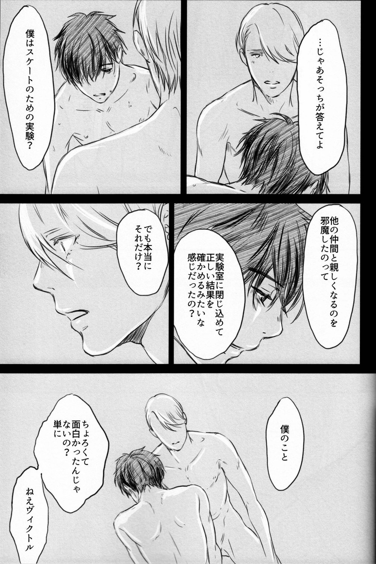 僕を閉じ込めもしないで【ユーリ!!! on ICE/ヴィク勇】 page 64