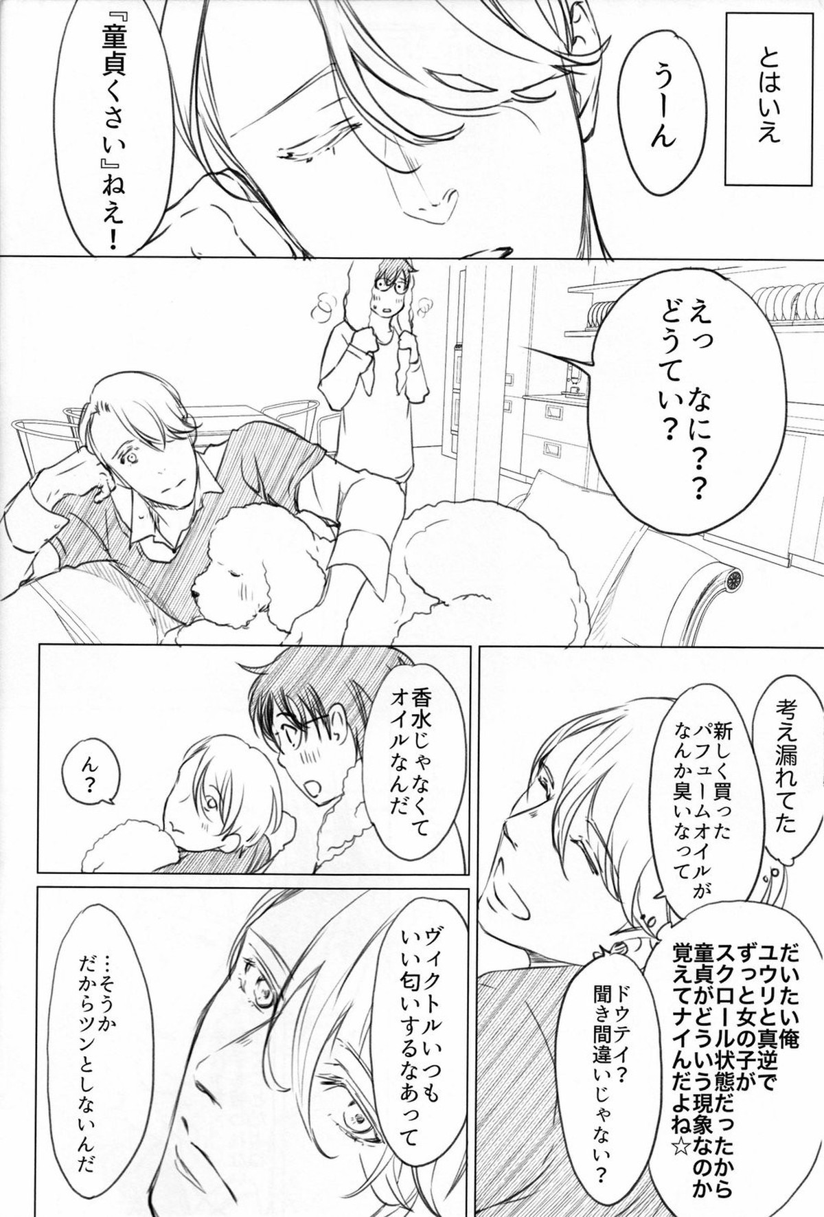 僕を閉じ込めもしないで【ユーリ!!! on ICE/ヴィク勇】 page 14