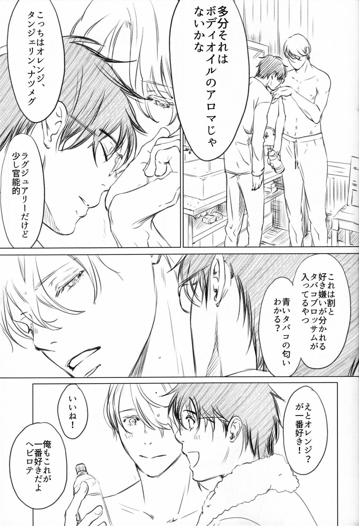 僕を閉じ込めもしないで【ユーリ!!! on ICE/ヴィク勇】 page 15