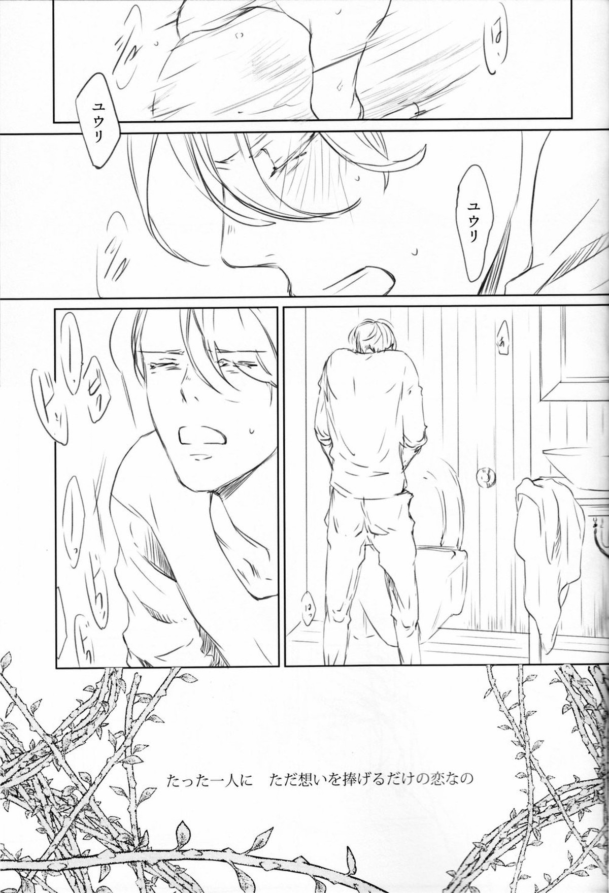 僕を閉じ込めもしないで【ユーリ!!! on ICE/ヴィク勇】 page 20
