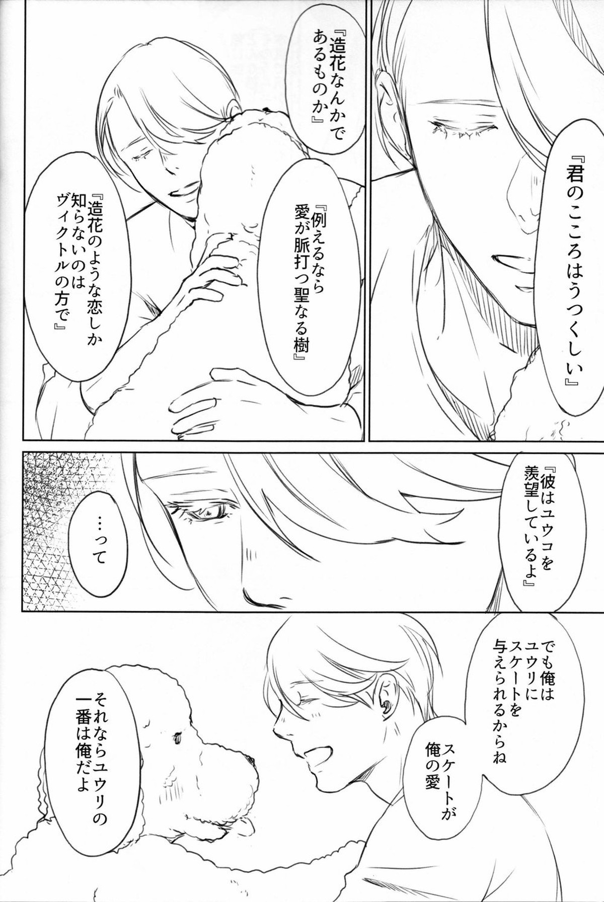 僕を閉じ込めもしないで【ユーリ!!! on ICE/ヴィク勇】 page 34