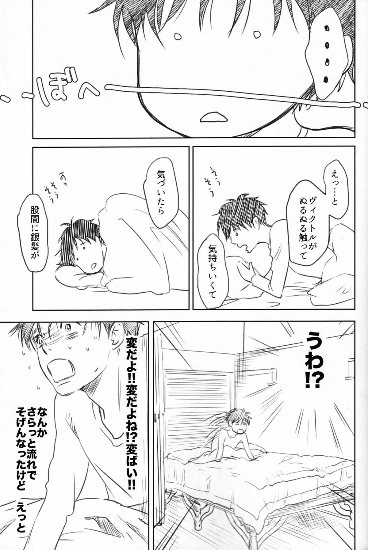 僕を閉じ込めもしないで【ユーリ!!! on ICE/ヴィク勇】 page 35