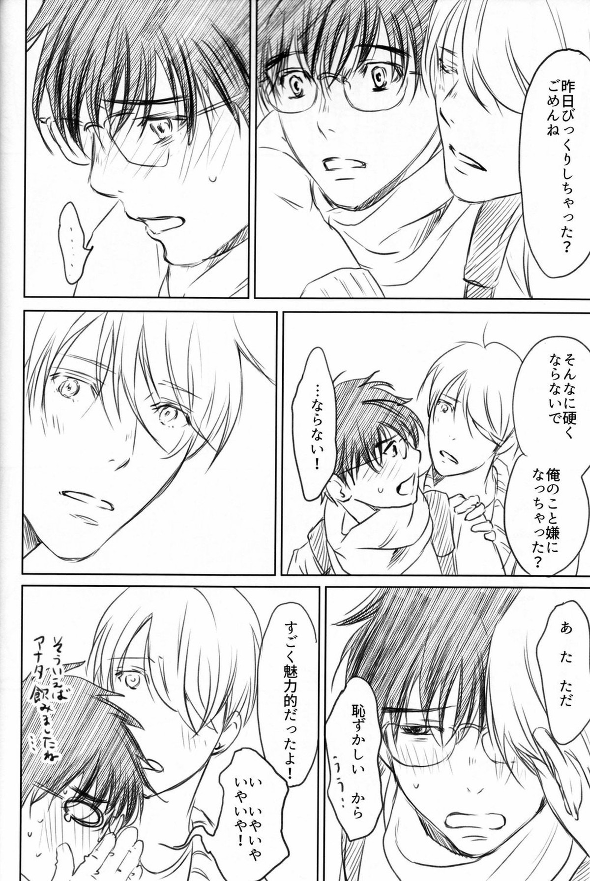 僕を閉じ込めもしないで【ユーリ!!! on ICE/ヴィク勇】 page 38