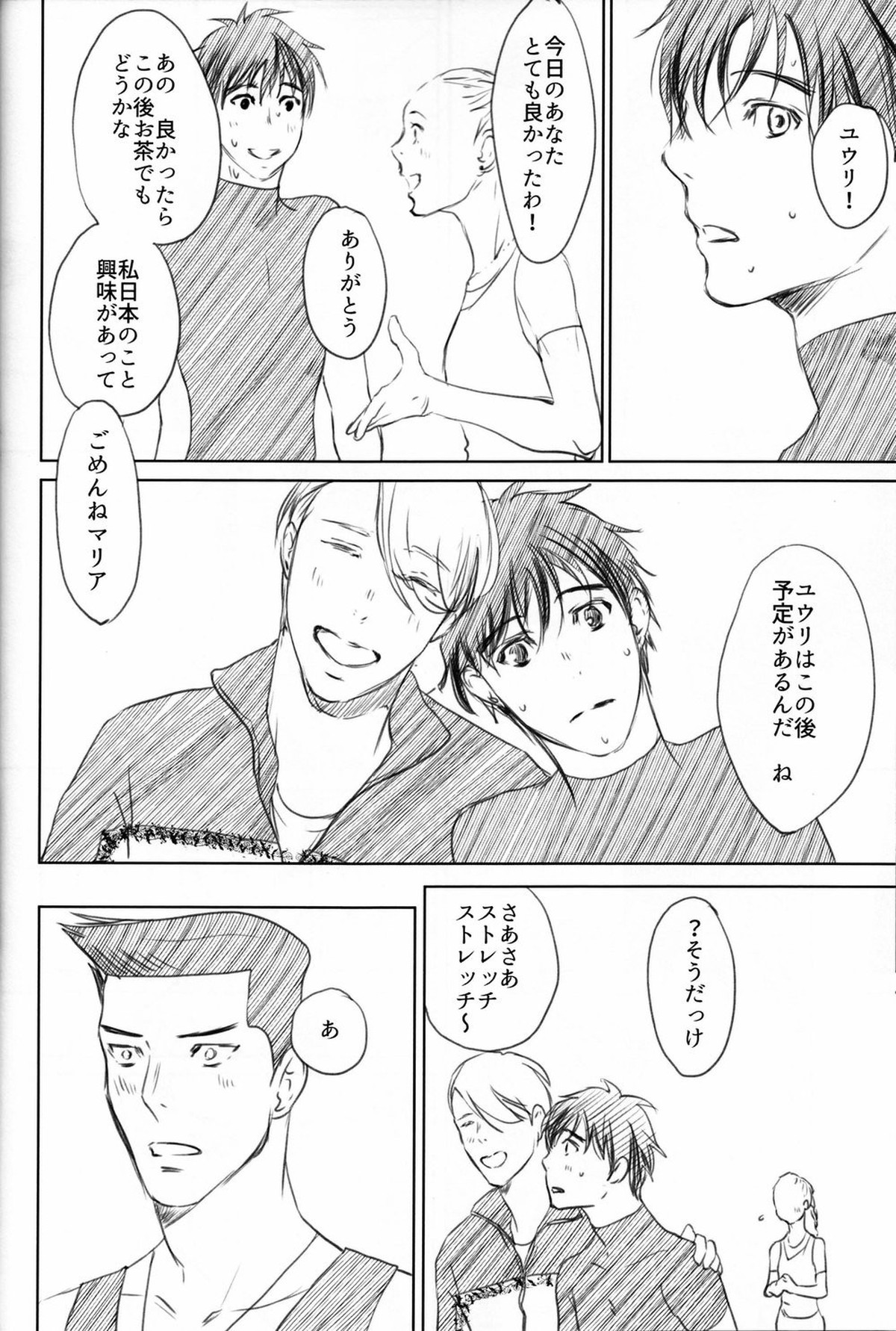 僕を閉じ込めもしないで【ユーリ!!! on ICE/ヴィク勇】 page 42