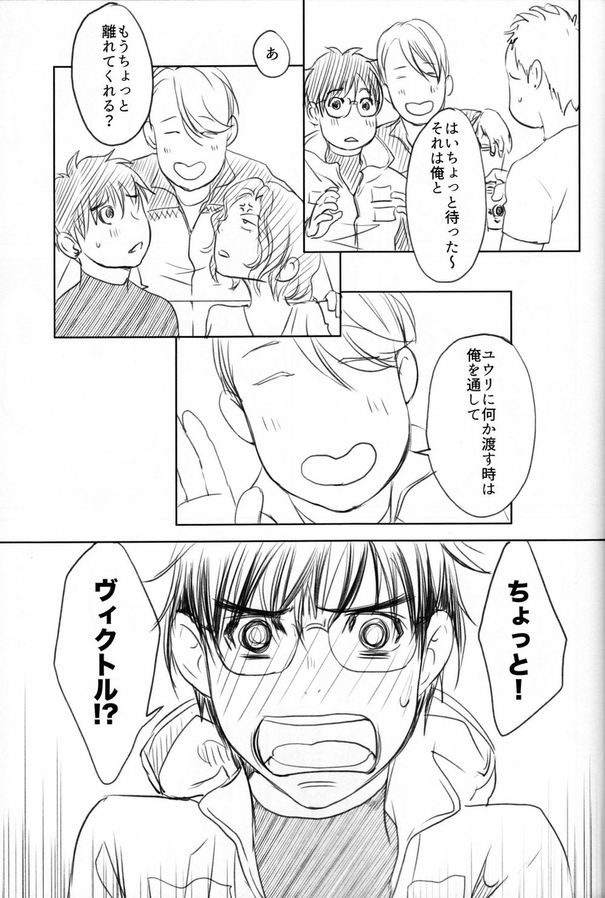 僕を閉じ込めもしないで【ユーリ!!! on ICE/ヴィク勇】 page 45